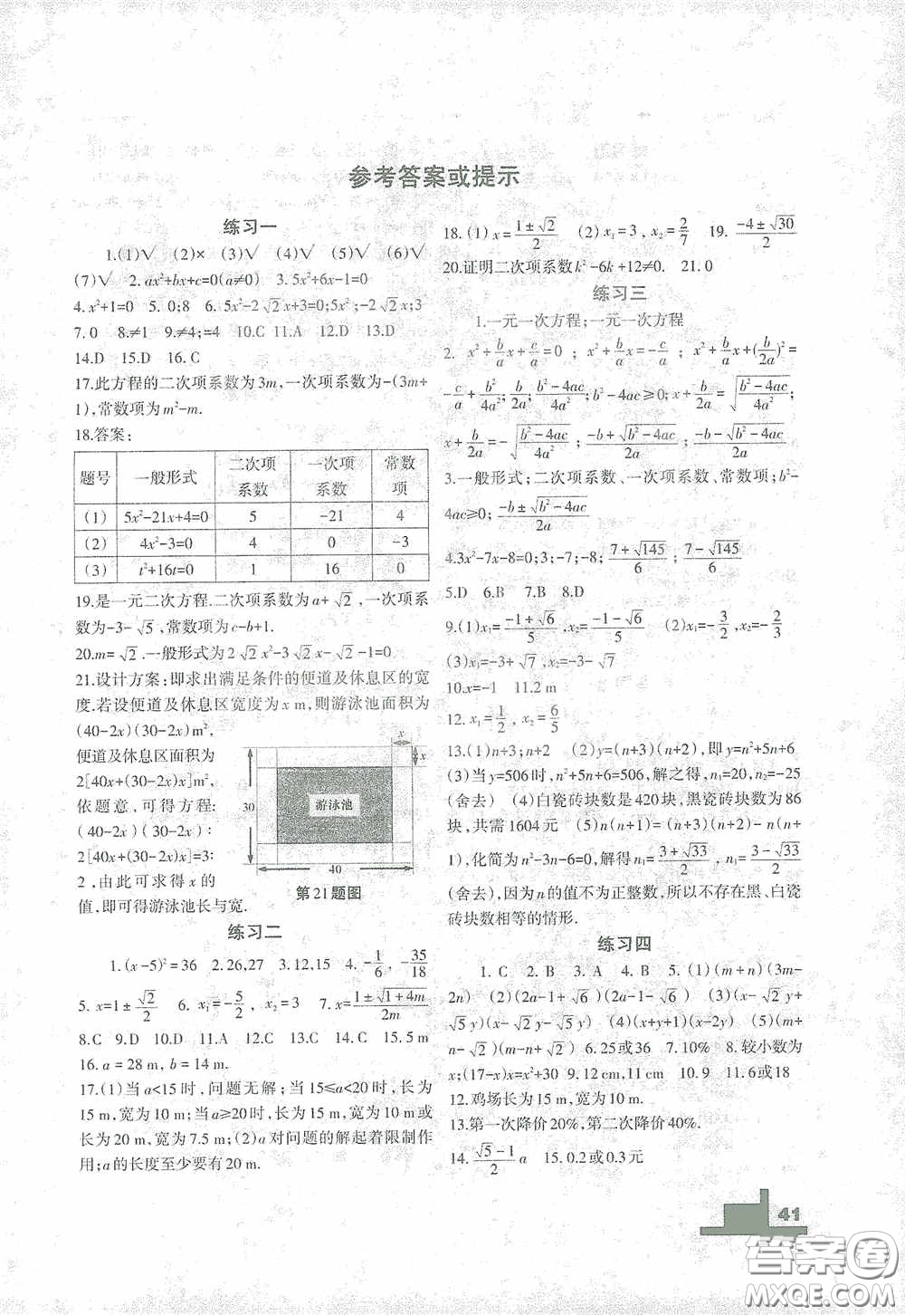 蘭州大學(xué)出版社2021寒假作業(yè)人民教育版九年級(jí)數(shù)學(xué)答案