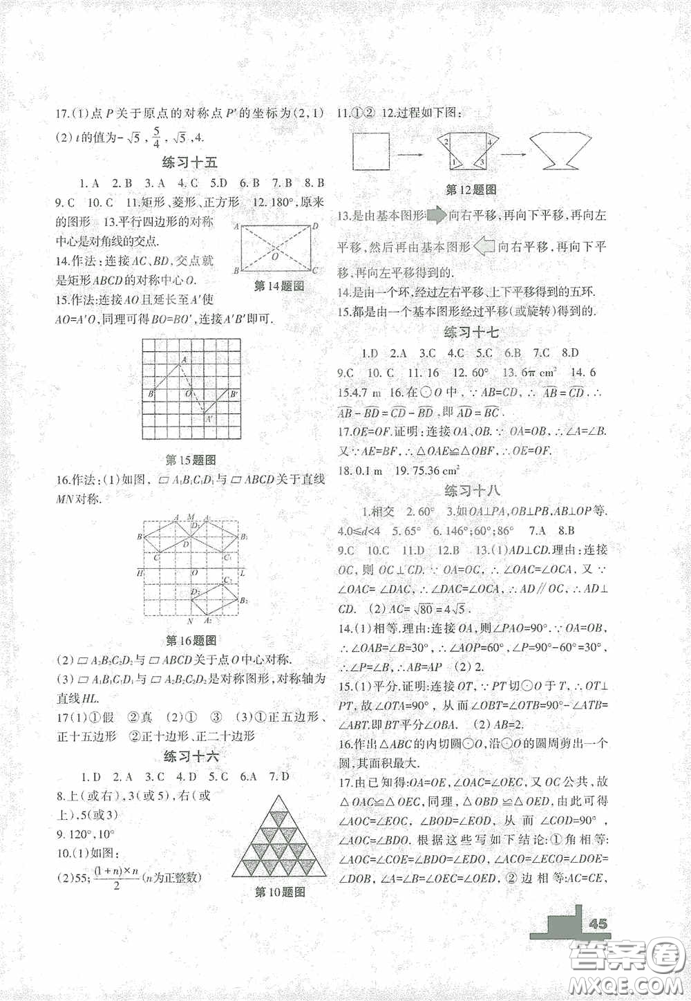 蘭州大學(xué)出版社2021寒假作業(yè)人民教育版九年級(jí)數(shù)學(xué)答案