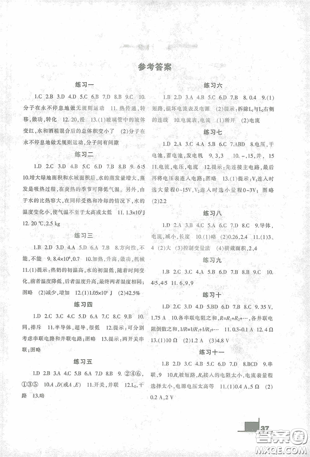 蘭州大學(xué)出版社2021寒假作業(yè)人民教育版九年級(jí)物理答案