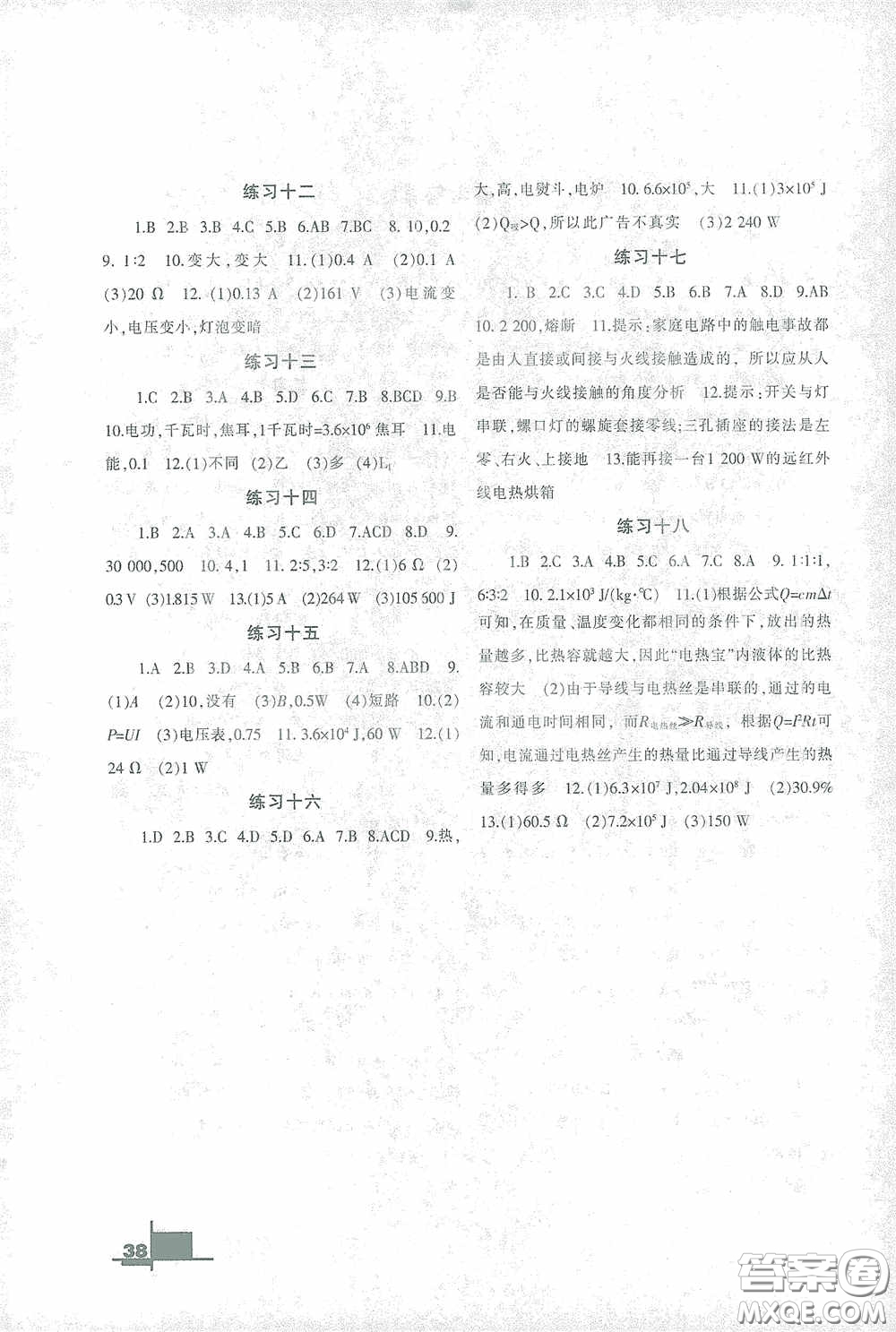 蘭州大學(xué)出版社2021寒假作業(yè)人民教育版九年級(jí)物理答案