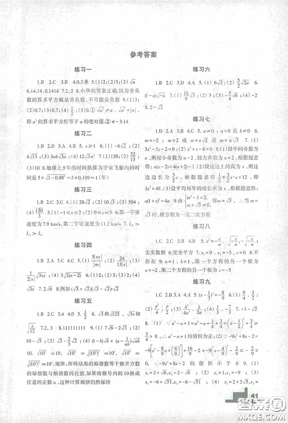 蘭州大學(xué)出版社2021寒假作業(yè)華東師大版數(shù)學(xué)答案