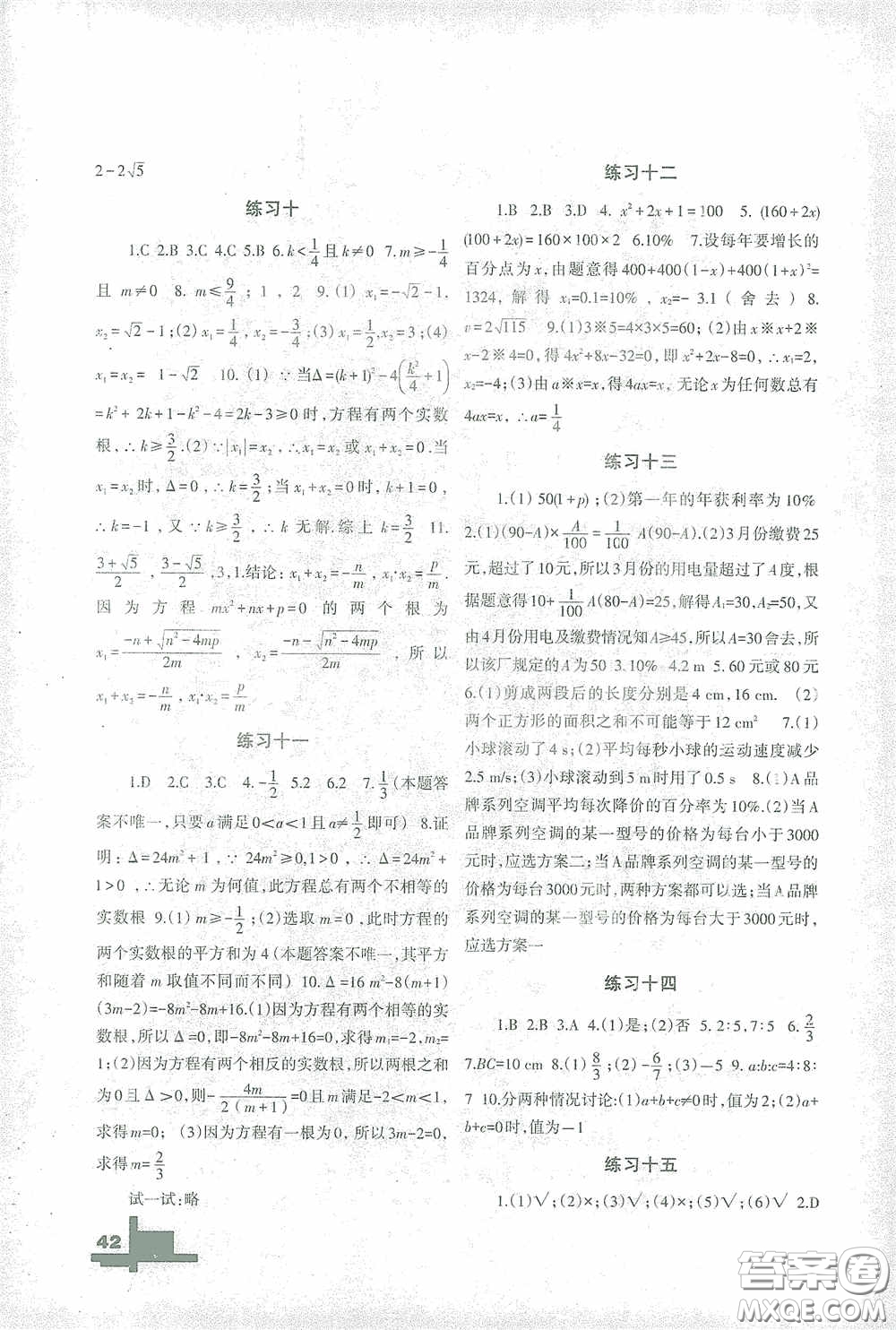 蘭州大學(xué)出版社2021寒假作業(yè)華東師大版數(shù)學(xué)答案