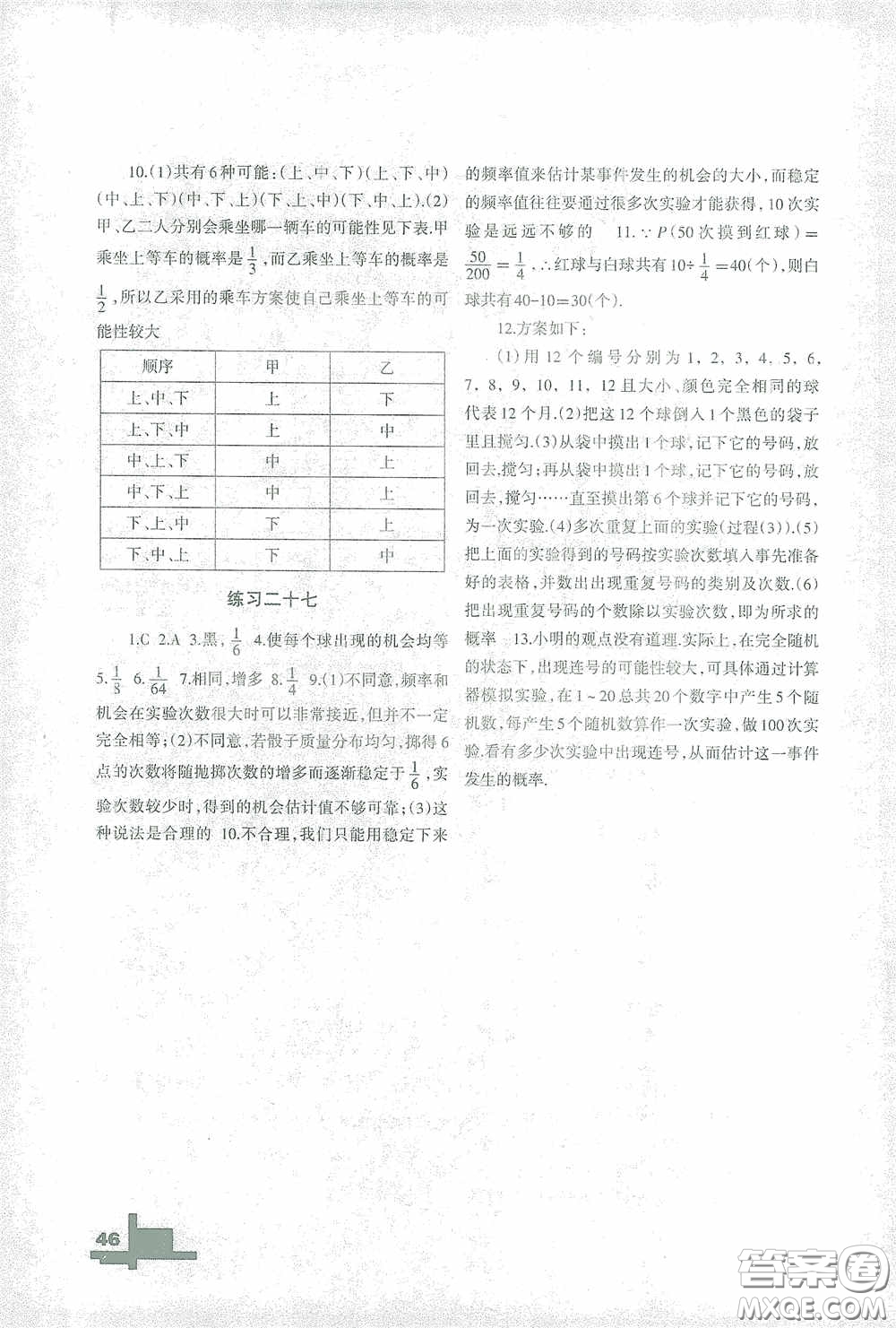 蘭州大學(xué)出版社2021寒假作業(yè)華東師大版數(shù)學(xué)答案