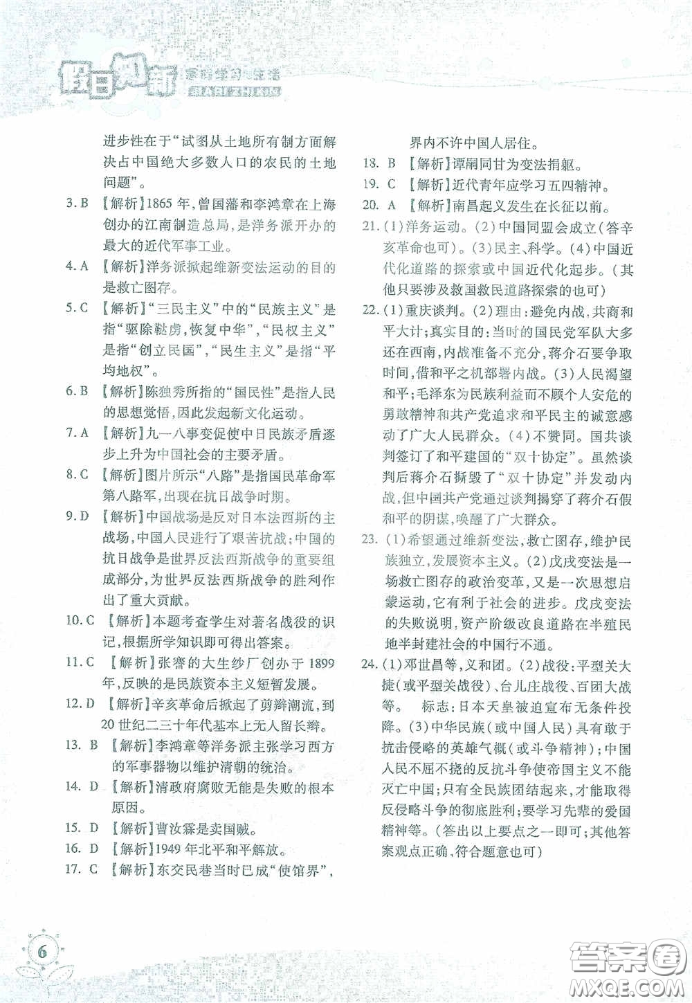 湖南師范大學(xué)出版社2021假日知新八年級(jí)文理綜合實(shí)習(xí)版答案