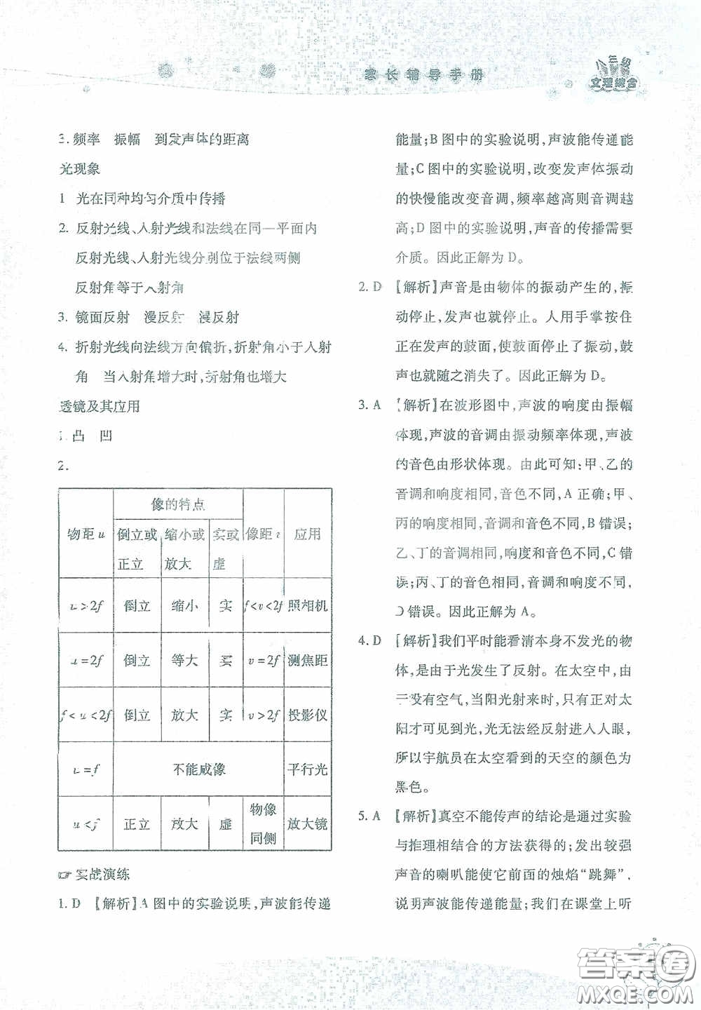 湖南師范大學(xué)出版社2021假日知新八年級(jí)文理綜合實(shí)習(xí)版答案