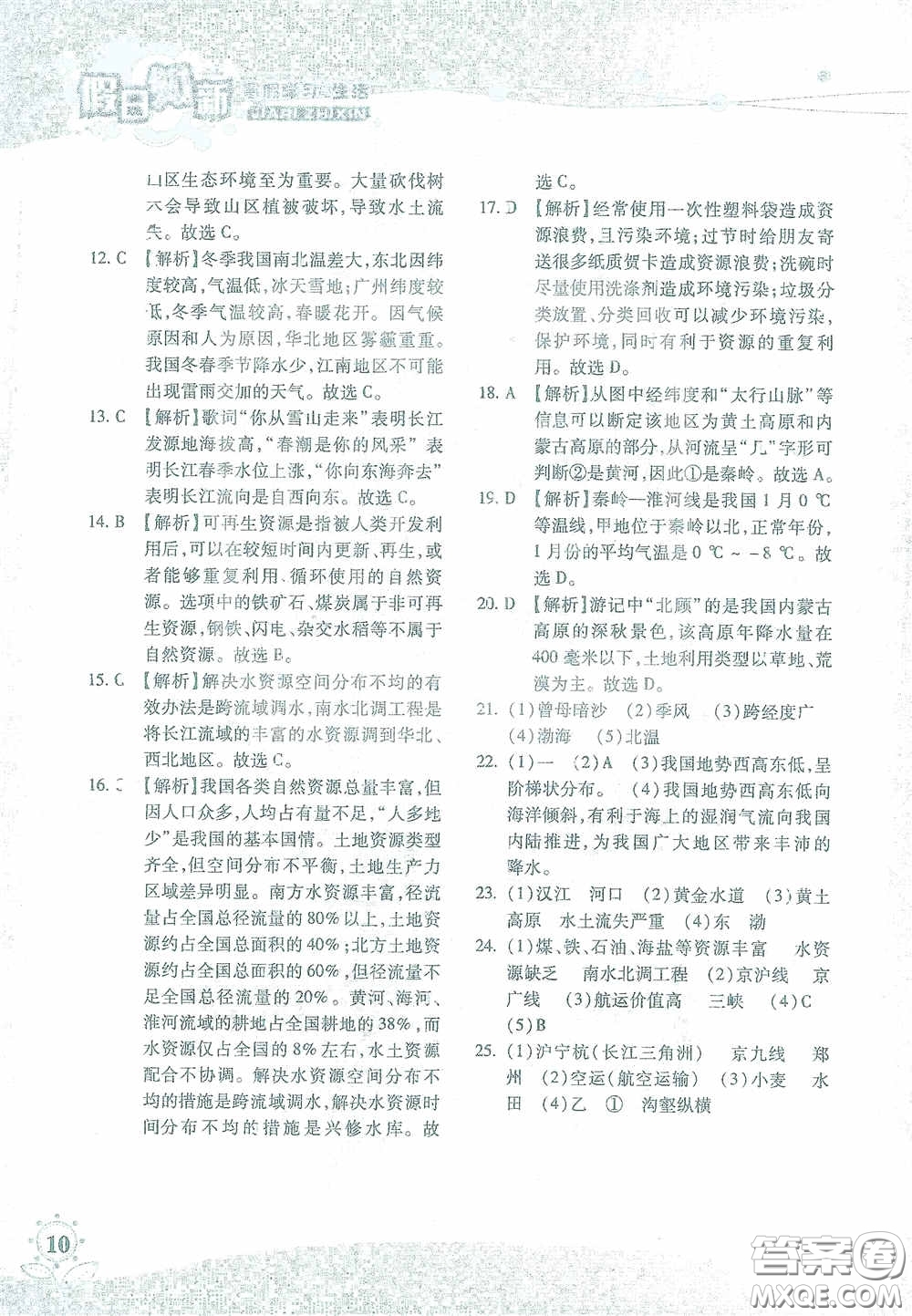 湖南師范大學(xué)出版社2021假日知新八年級(jí)文理綜合實(shí)習(xí)版答案