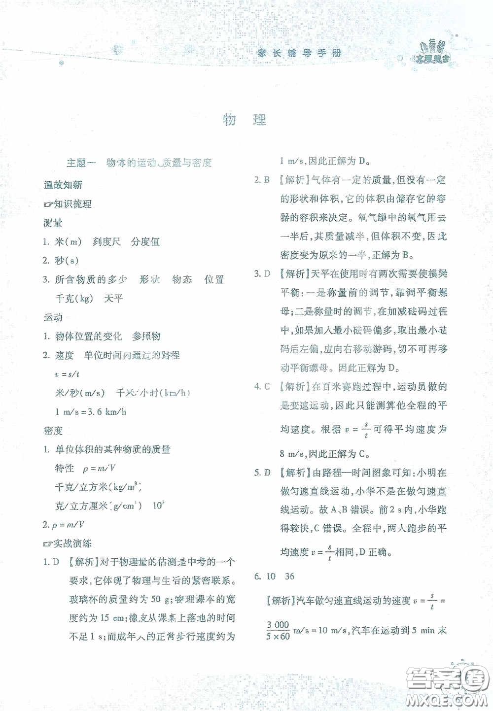 湖南師范大學(xué)出版社2021假日知新八年級(jí)文理綜合實(shí)習(xí)版答案