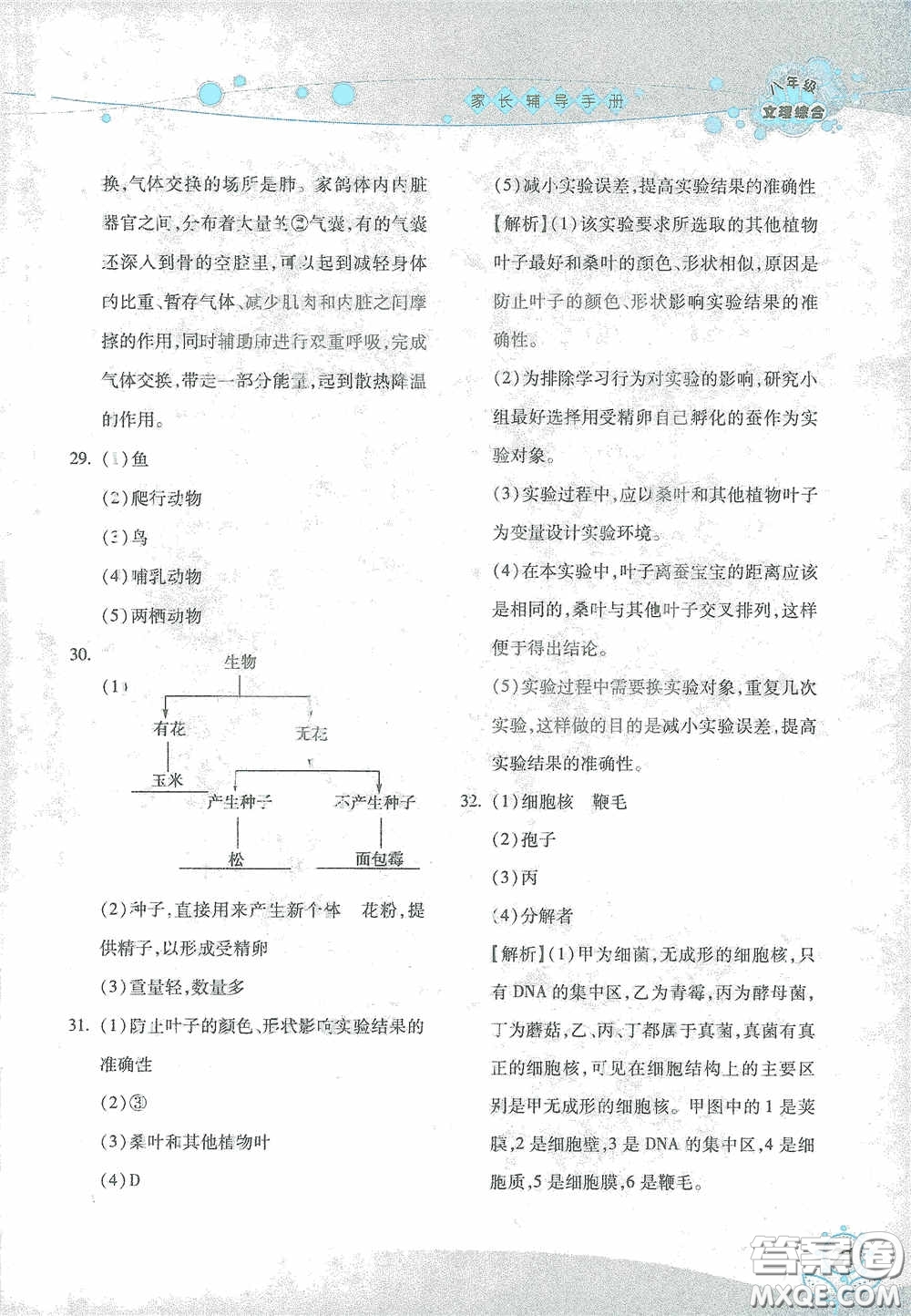 湖南師范大學(xué)出版社2021假日知新八年級(jí)文理綜合實(shí)習(xí)版答案