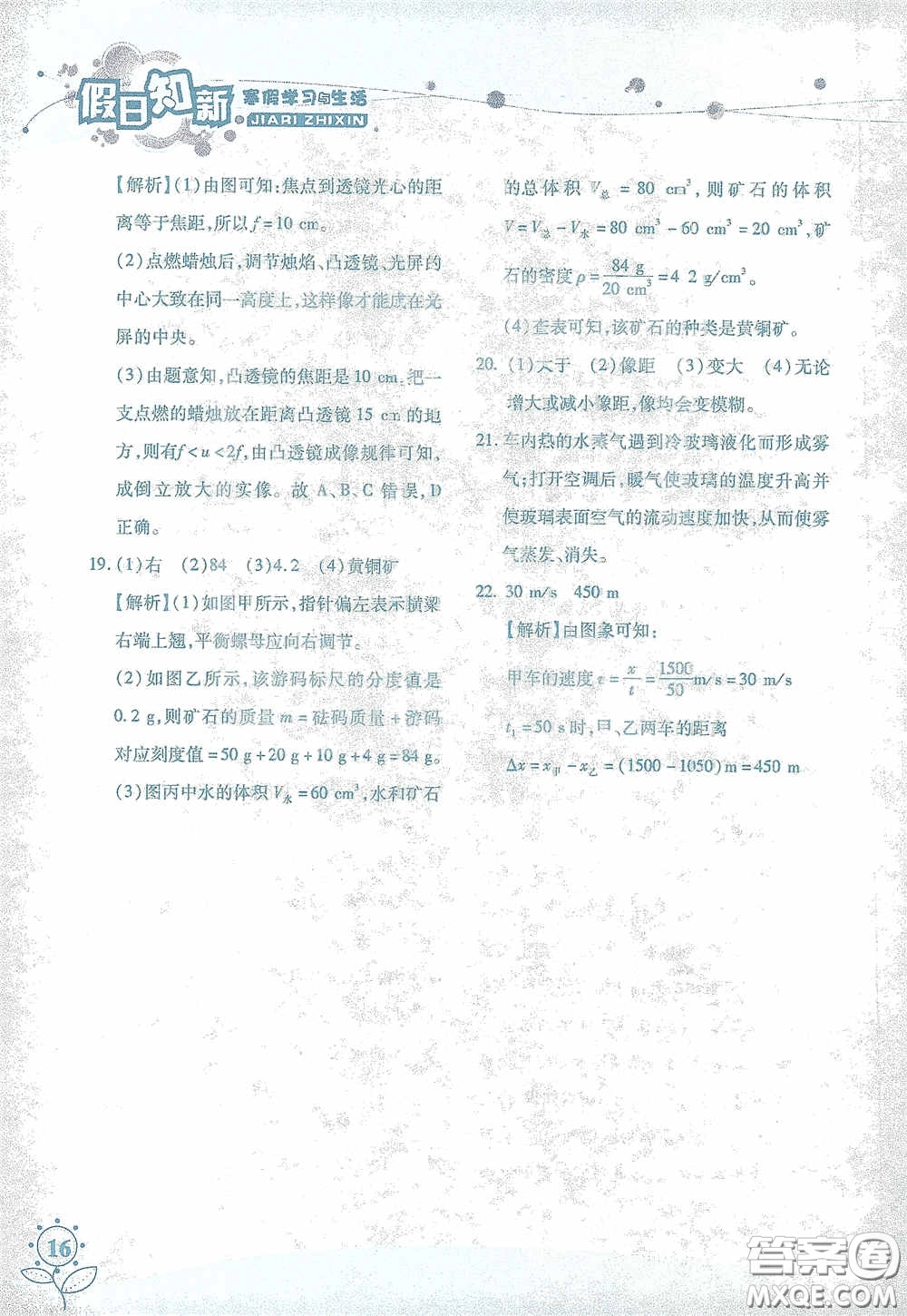 湖南師范大學(xué)出版社2021假日知新八年級(jí)文理綜合實(shí)習(xí)版答案