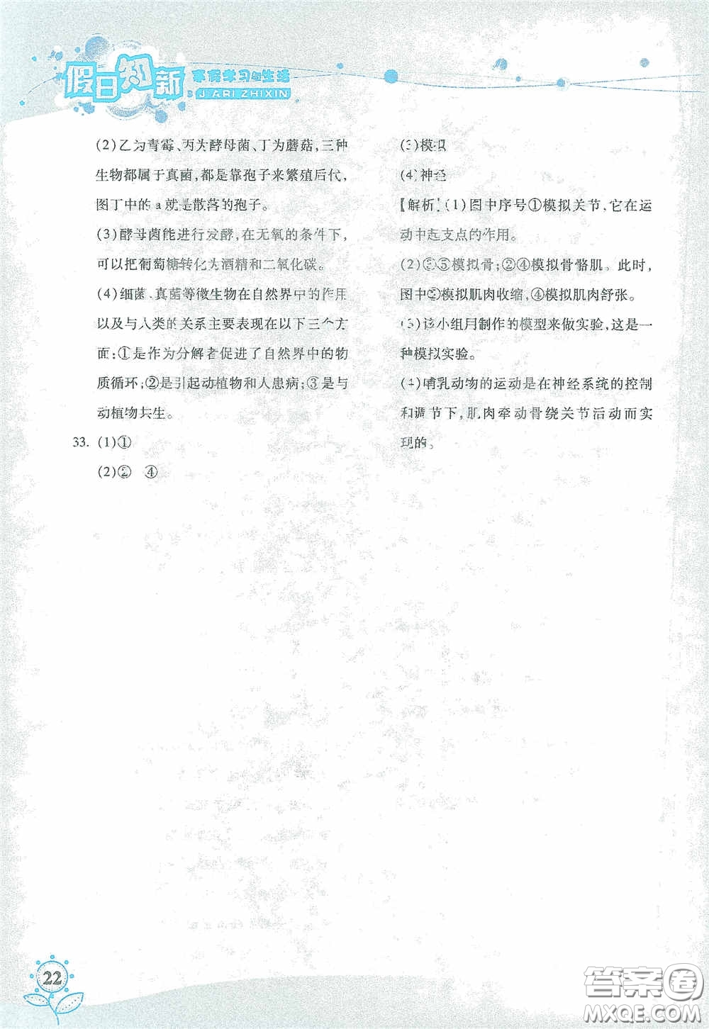 湖南師范大學(xué)出版社2021假日知新八年級(jí)文理綜合實(shí)習(xí)版答案