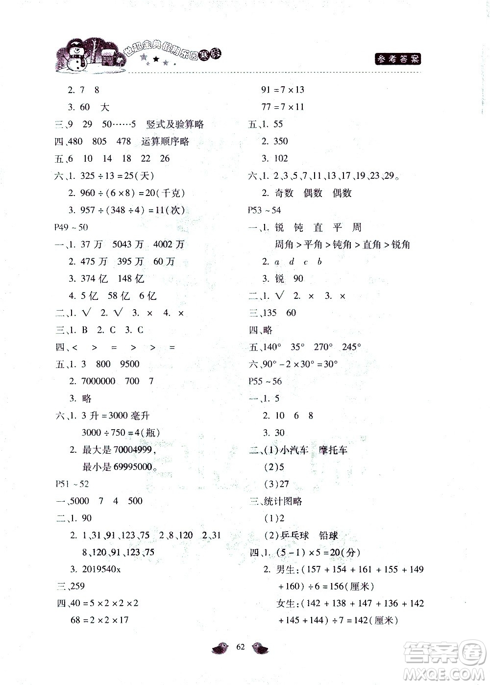 河北少年兒童出版社2021世超金典寒假假期樂園四年級數(shù)學JJ冀教版答案