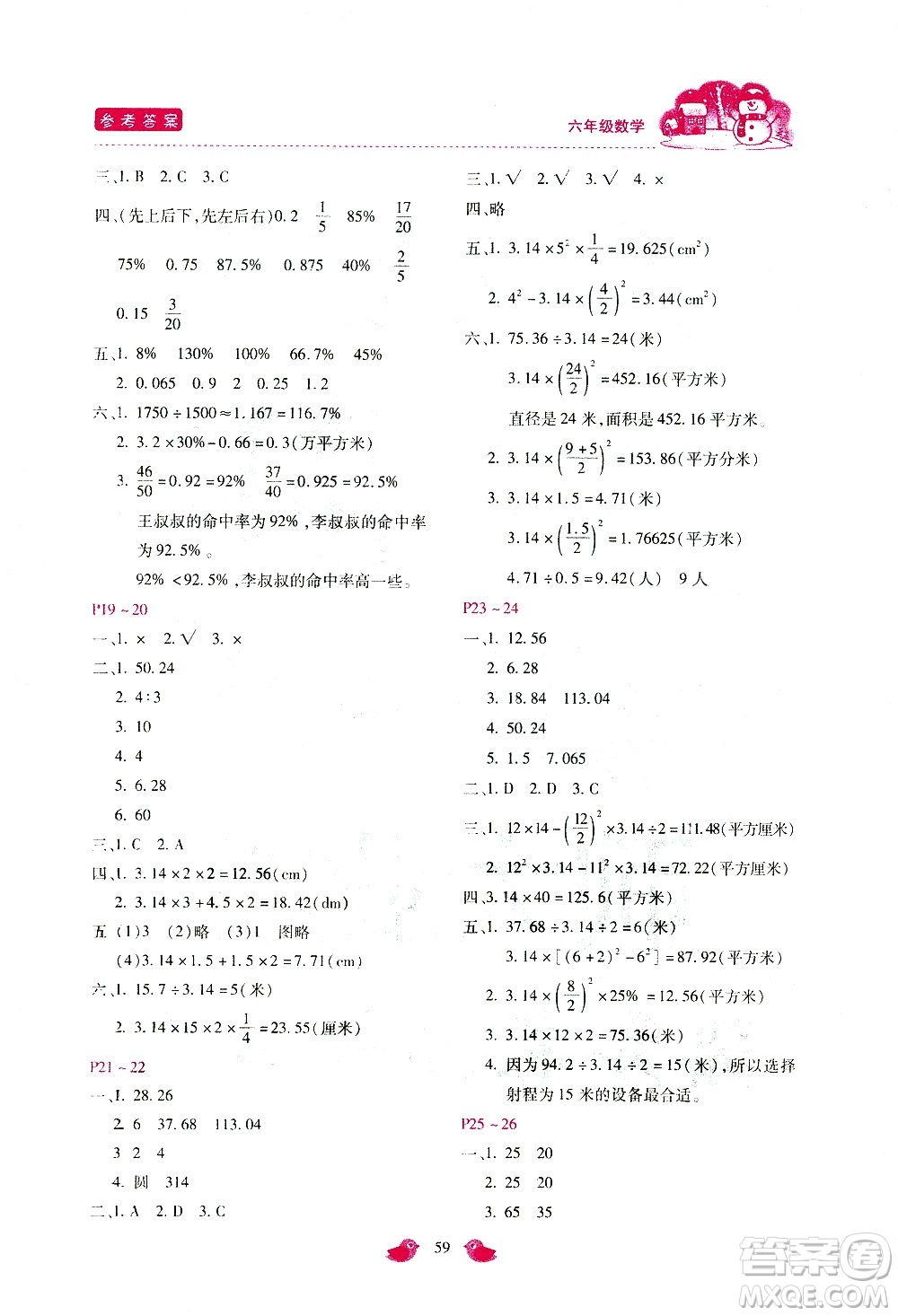 河北少年兒童出版社2021世超金典寒假假期樂(lè)園六年級(jí)數(shù)學(xué)JJ冀教版答案