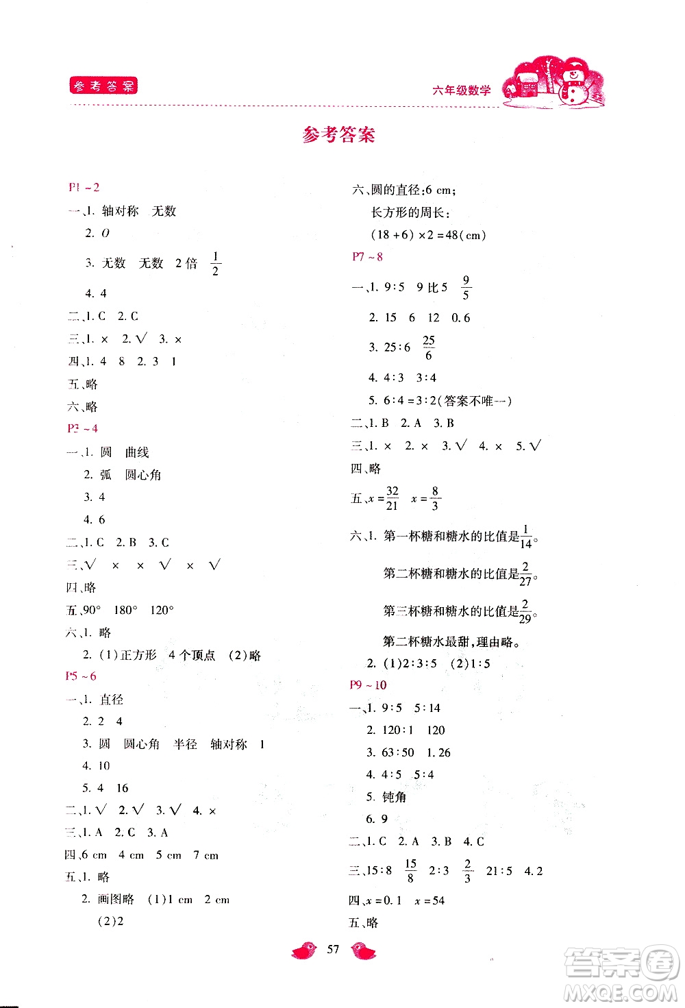 河北少年兒童出版社2021世超金典寒假假期樂(lè)園六年級(jí)數(shù)學(xué)JJ冀教版答案