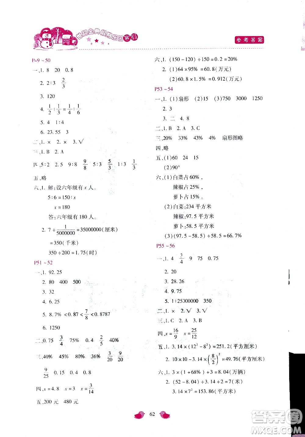 河北少年兒童出版社2021世超金典寒假假期樂(lè)園六年級(jí)數(shù)學(xué)JJ冀教版答案