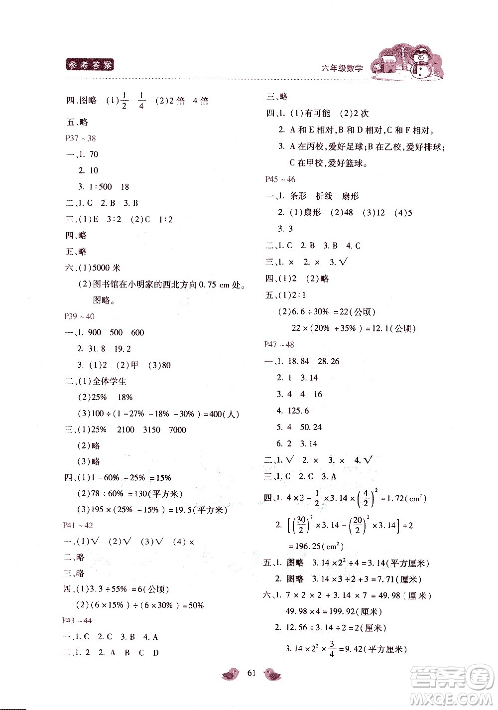 河北少年兒童出版社2021世超金典寒假假期樂(lè)園六年級(jí)數(shù)學(xué)JJ冀教版答案