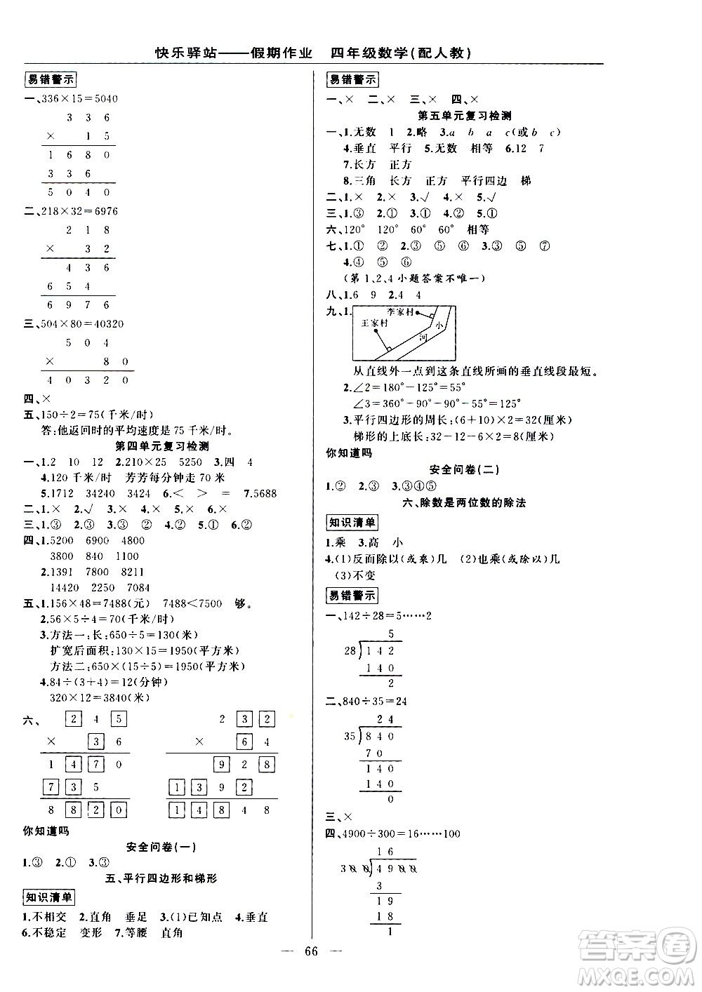 新疆青少年出版社2021快樂(lè)驛站假期作業(yè)期末寒假銜接四年級(jí)數(shù)學(xué)人教版答案