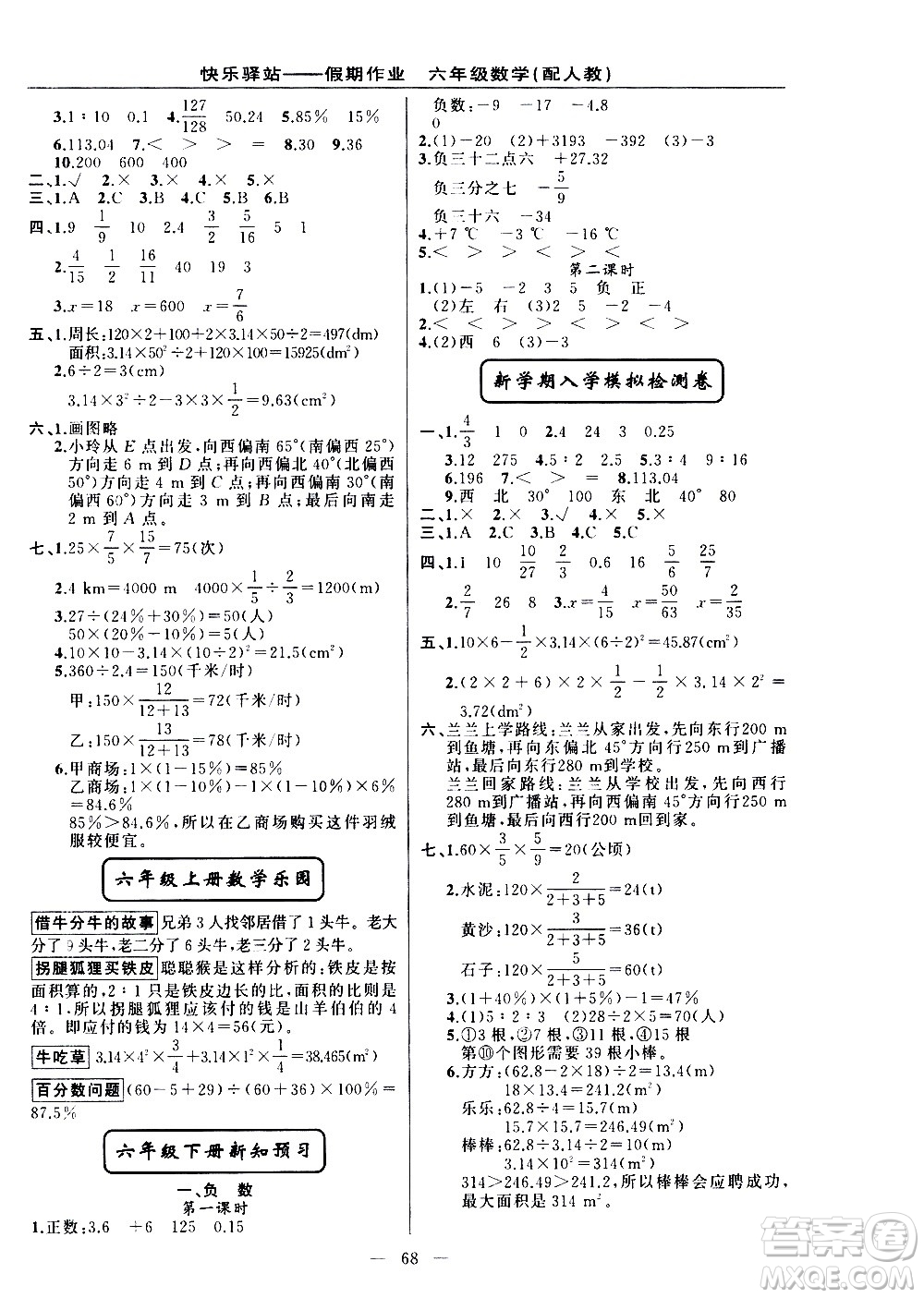 新疆青少年出版社2021快樂驛站假期作業(yè)期末寒假銜接六年級數(shù)學(xué)人教版答案