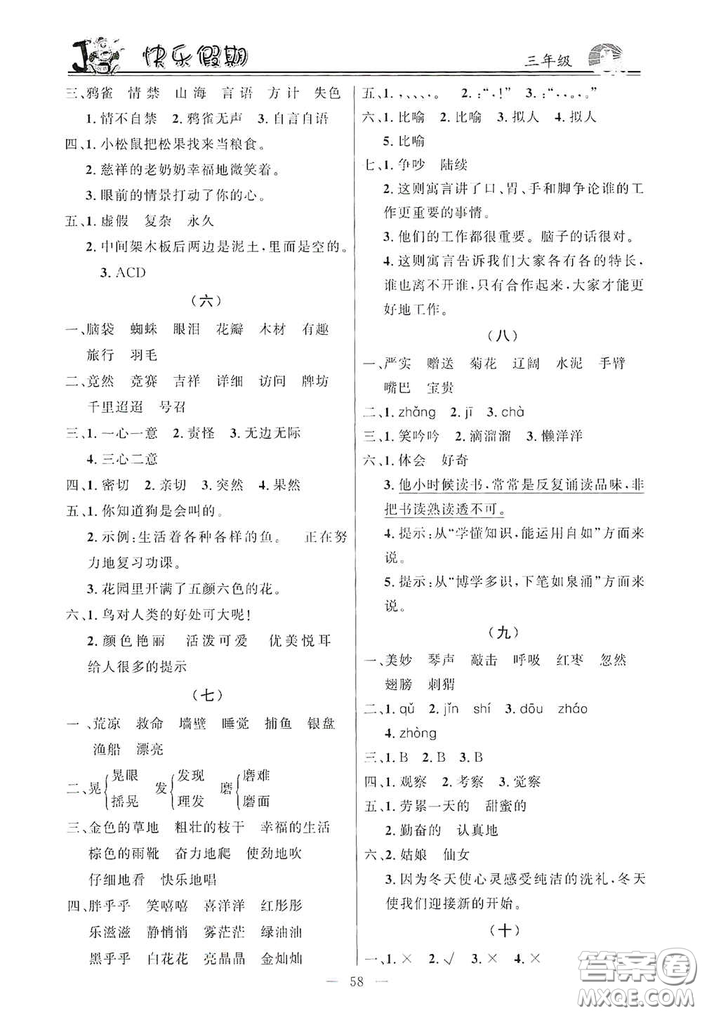 新世紀(jì)出版社2021百年經(jīng)典快樂假期寒假作業(yè)三年級(jí)合訂本答案