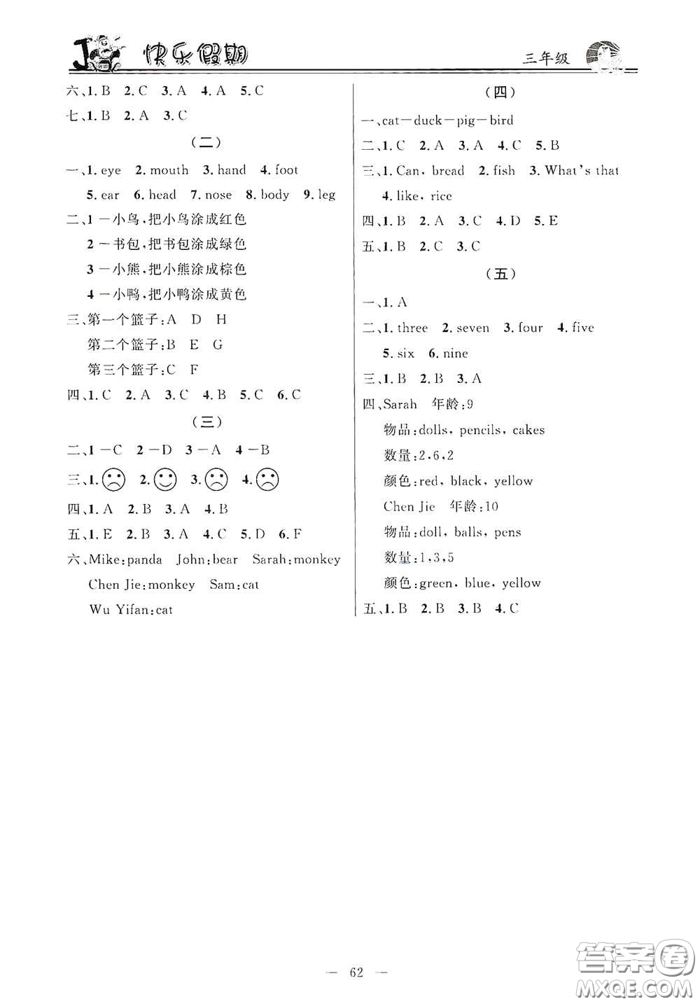 新世紀(jì)出版社2021百年經(jīng)典快樂假期寒假作業(yè)三年級(jí)合訂本答案