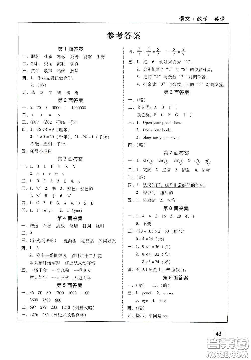 廣東教育出版社2021南粵學(xué)典快樂寒假三年級語數(shù)外答案