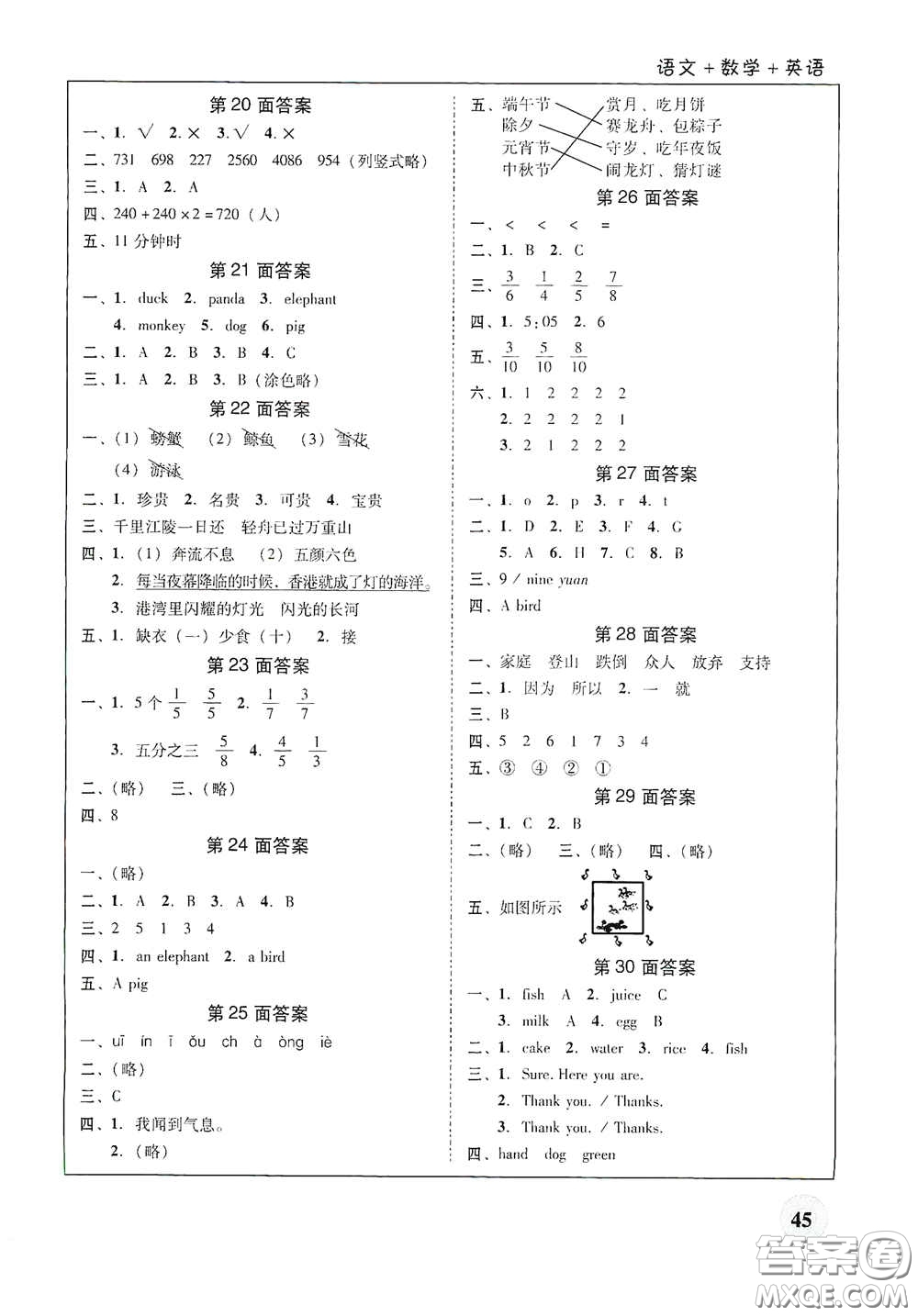 廣東教育出版社2021南粵學(xué)典快樂寒假三年級語數(shù)外答案