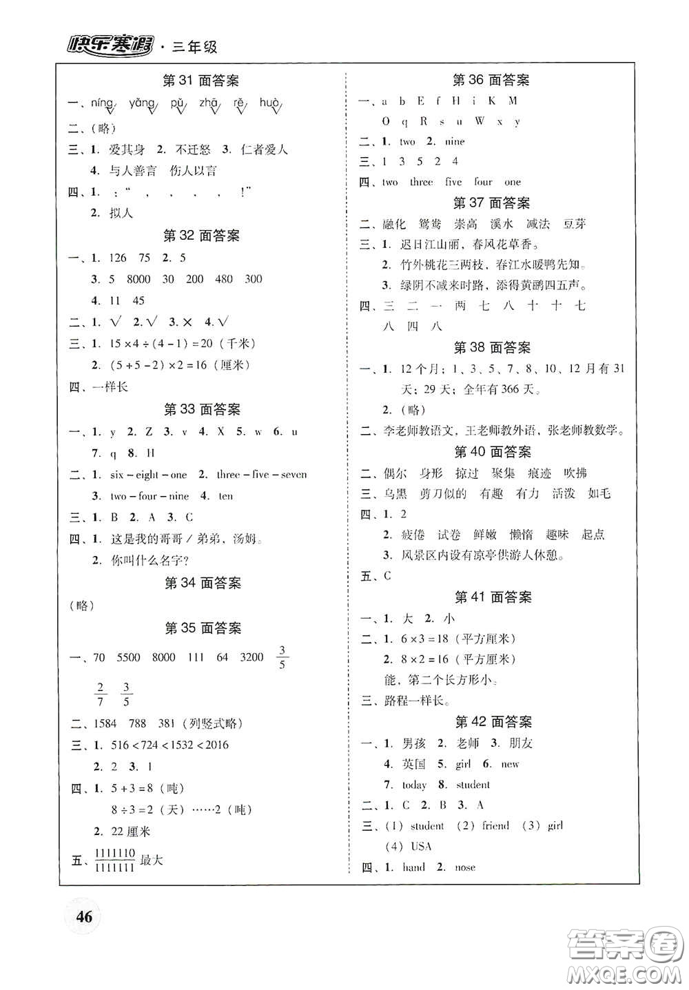 廣東教育出版社2021南粵學(xué)典快樂寒假三年級語數(shù)外答案