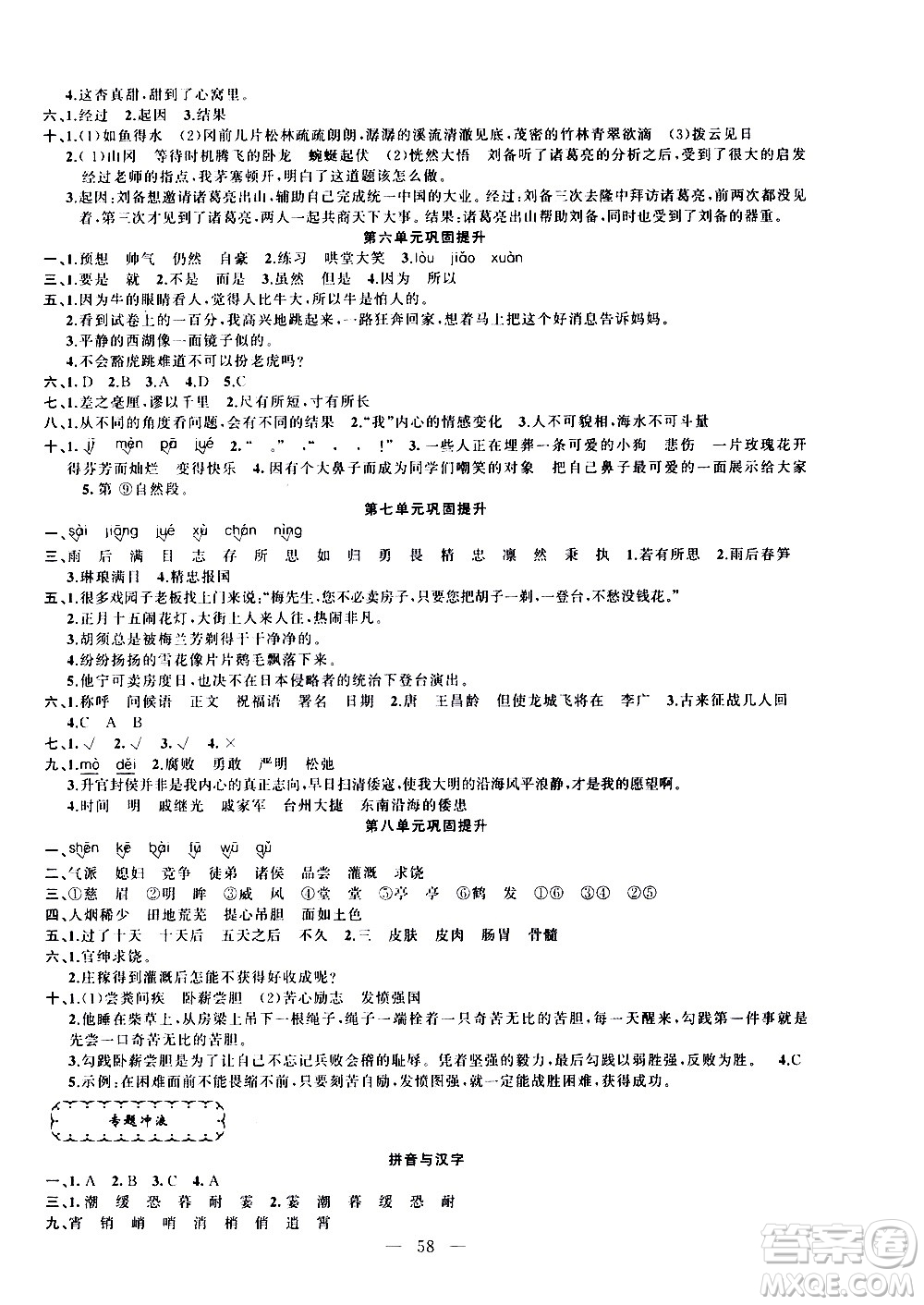 新疆青少年出版社2021快樂驛站假期作業(yè)期末寒假銜接四年級語文人教版答案