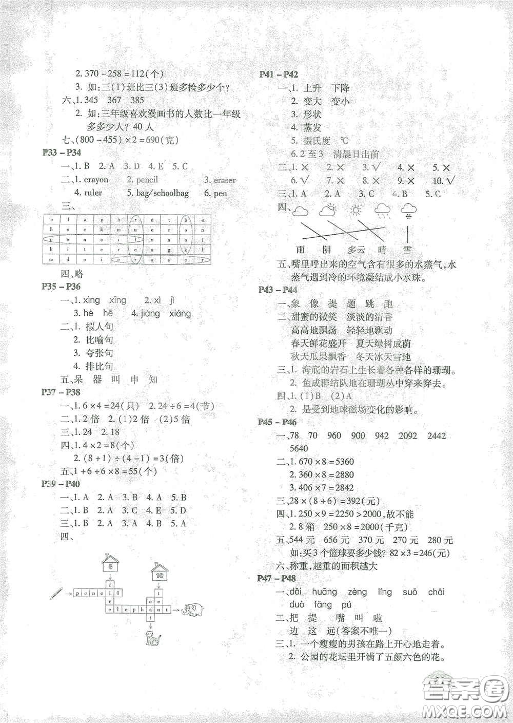 南方出版社2021你學(xué)習(xí)我快樂快樂寒假三年級(jí)答案