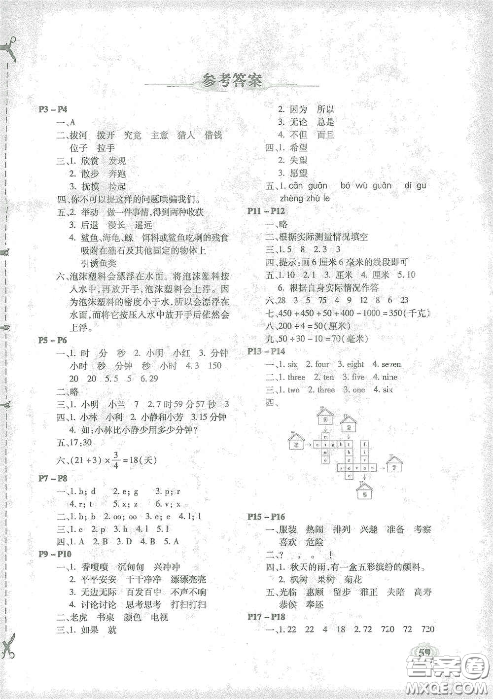 南方出版社2021你學(xué)習(xí)我快樂快樂寒假三年級(jí)答案