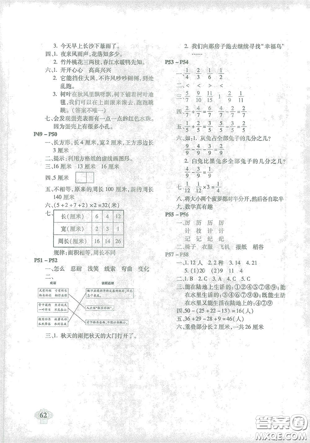 南方出版社2021你學(xué)習(xí)我快樂快樂寒假三年級(jí)答案