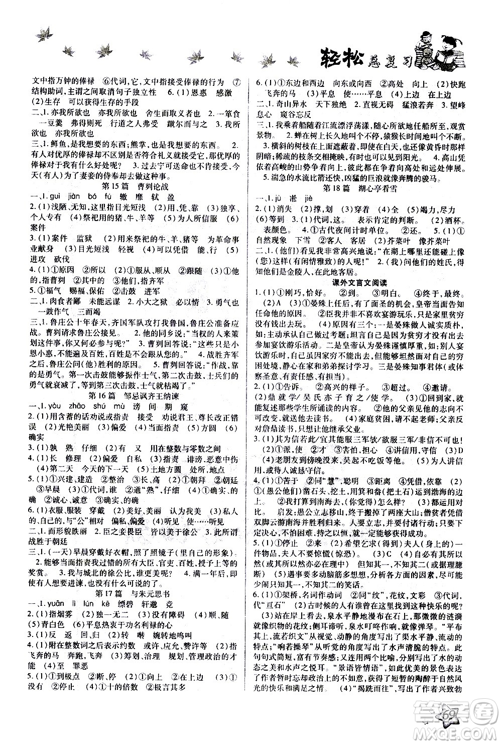 河北科學(xué)技術(shù)出版社2021河北中考輕松總復(fù)習(xí)寒假作業(yè)九年級語文答案