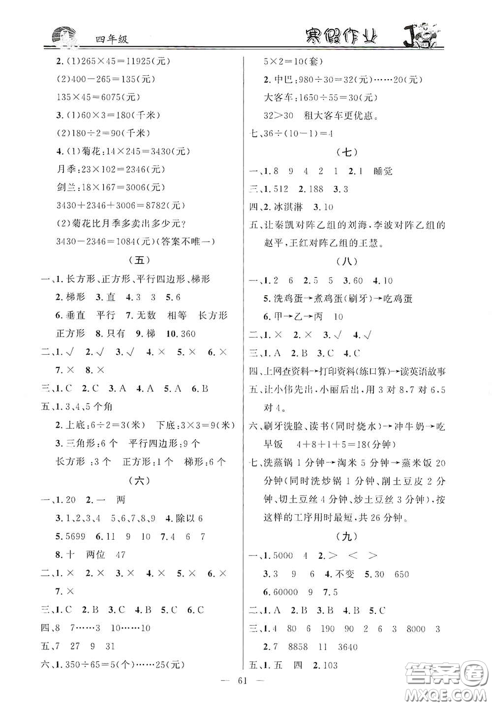 新世紀(jì)出版社2021百年經(jīng)典快樂假期寒假作業(yè)四年級(jí)合訂本答案