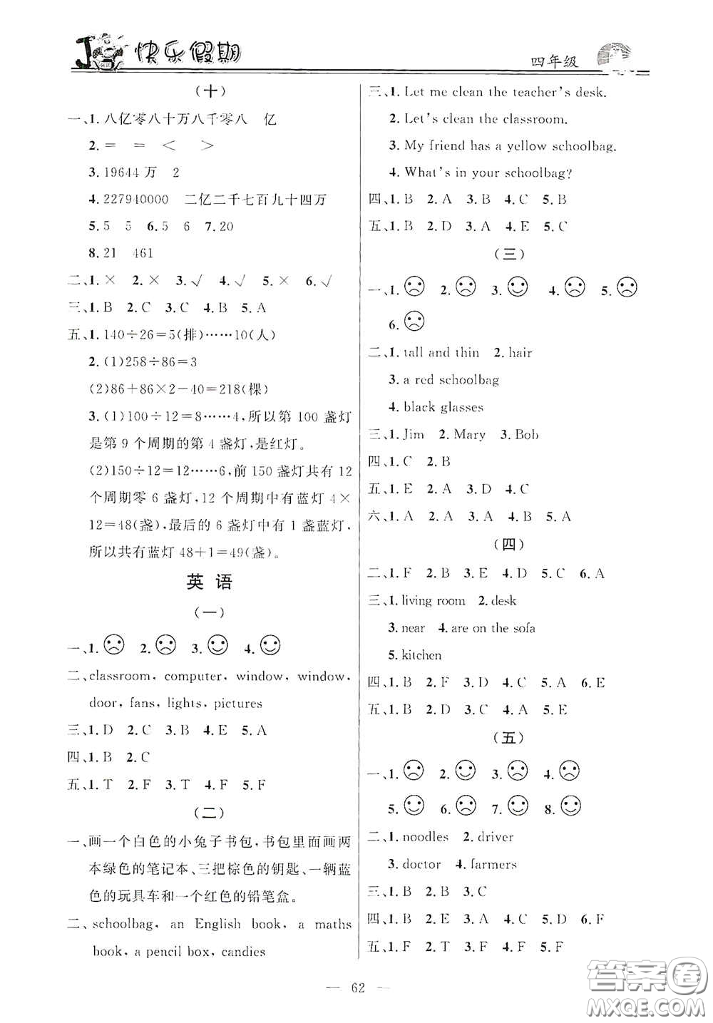 新世紀(jì)出版社2021百年經(jīng)典快樂假期寒假作業(yè)四年級(jí)合訂本答案