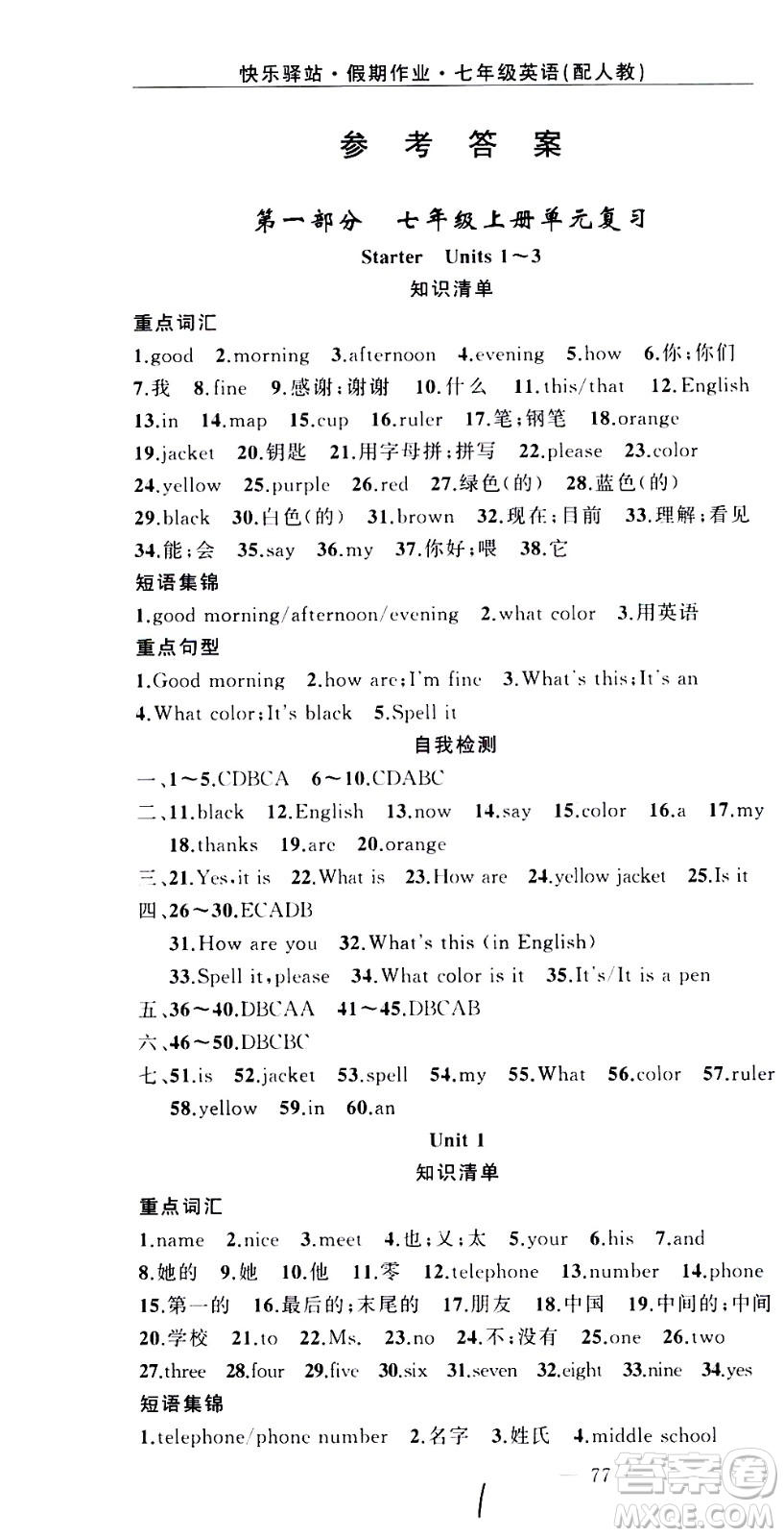 新疆青少年出版社2021快樂驛站假期作業(yè)寒假七年級英語人教版答案