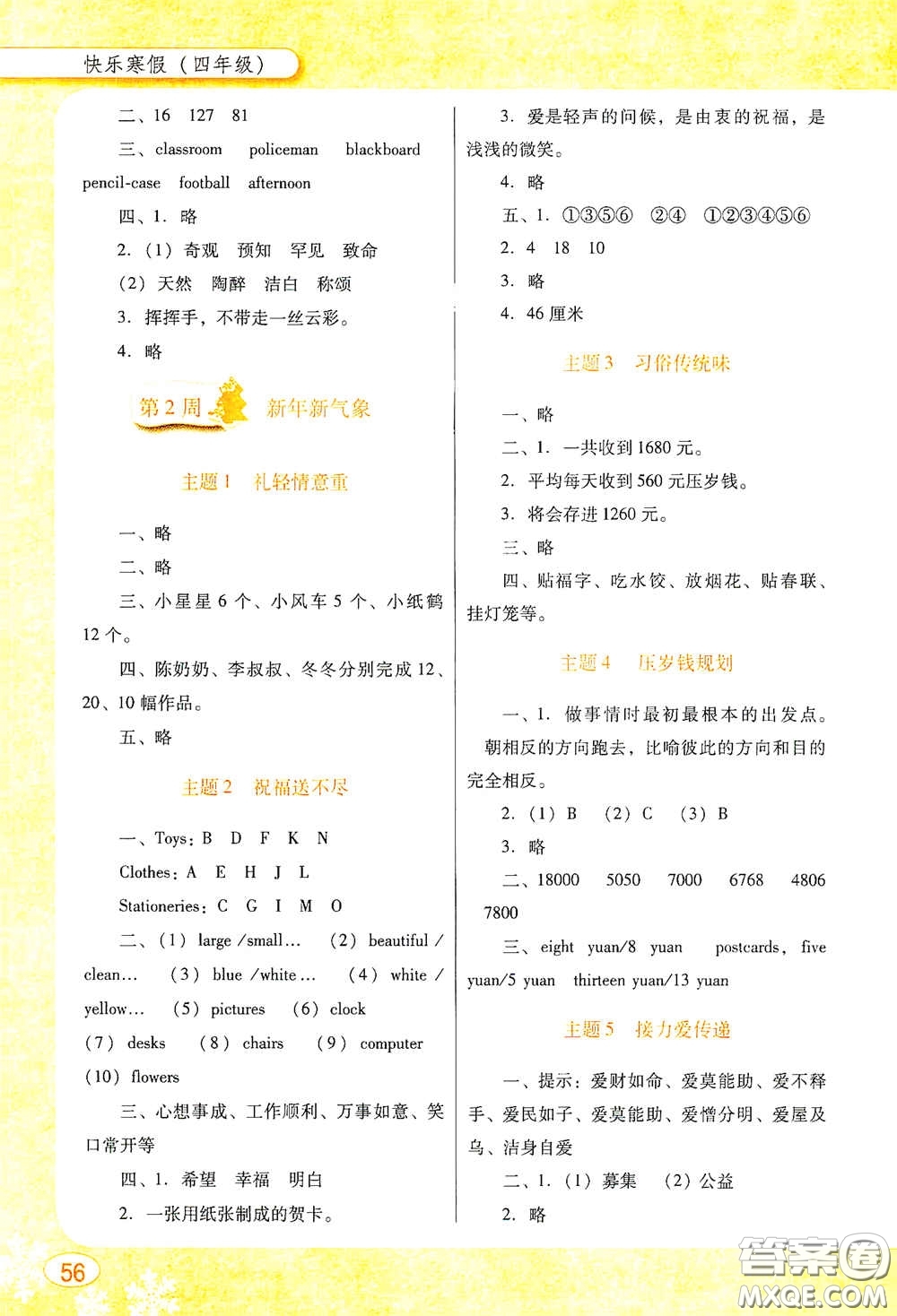 廣東教育出版社2021南方新課堂快樂(lè)寒假四年級(jí)答案