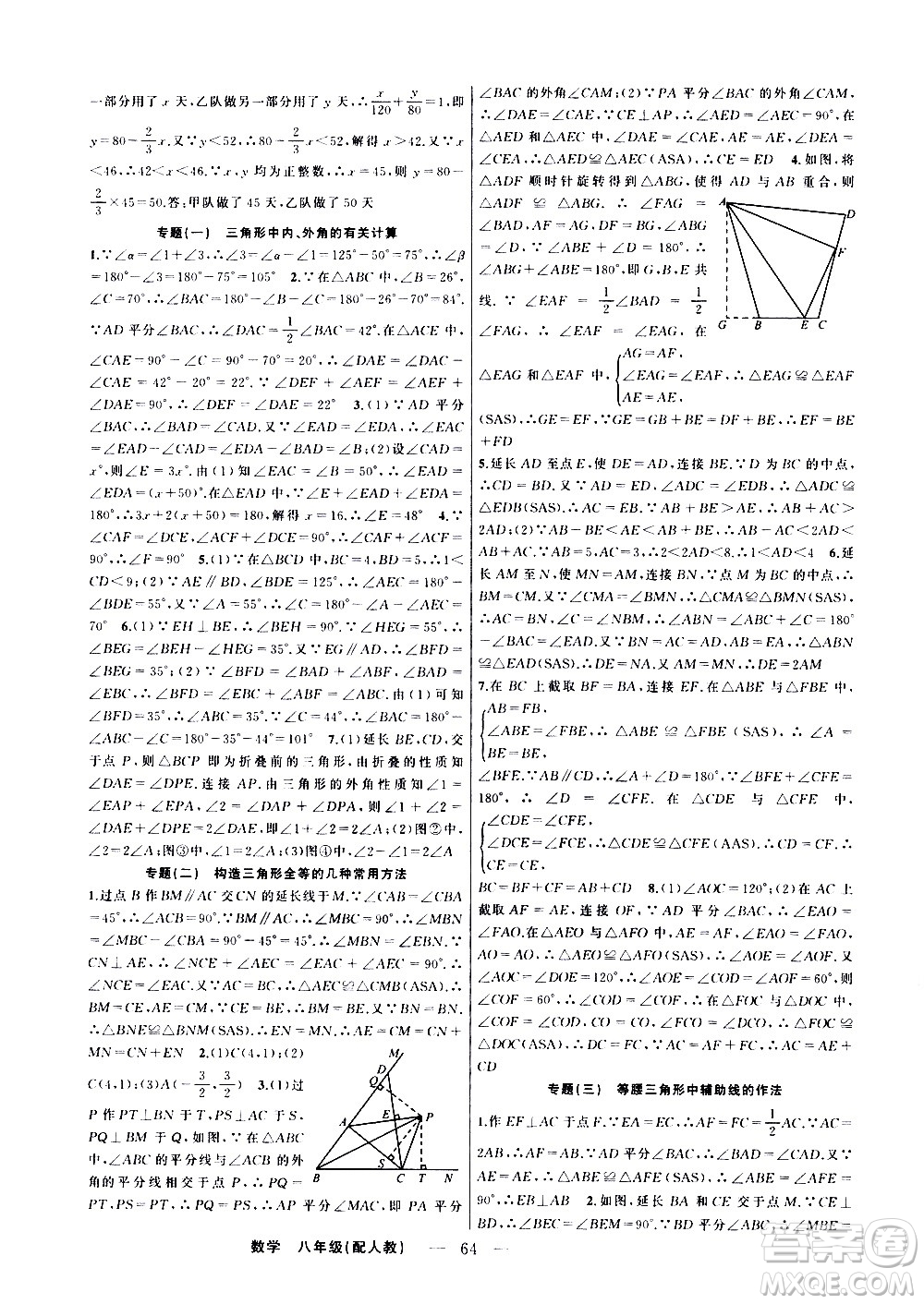 新疆青少年出版社2021快樂驛站假期作業(yè)寒假八年級數(shù)學(xué)人教版答案