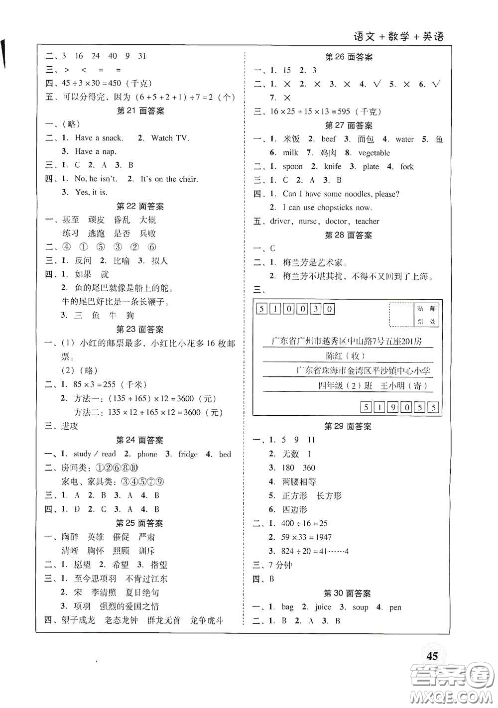 廣東教育出版社2021南粵學(xué)典快樂寒假四年級語數(shù)外答案