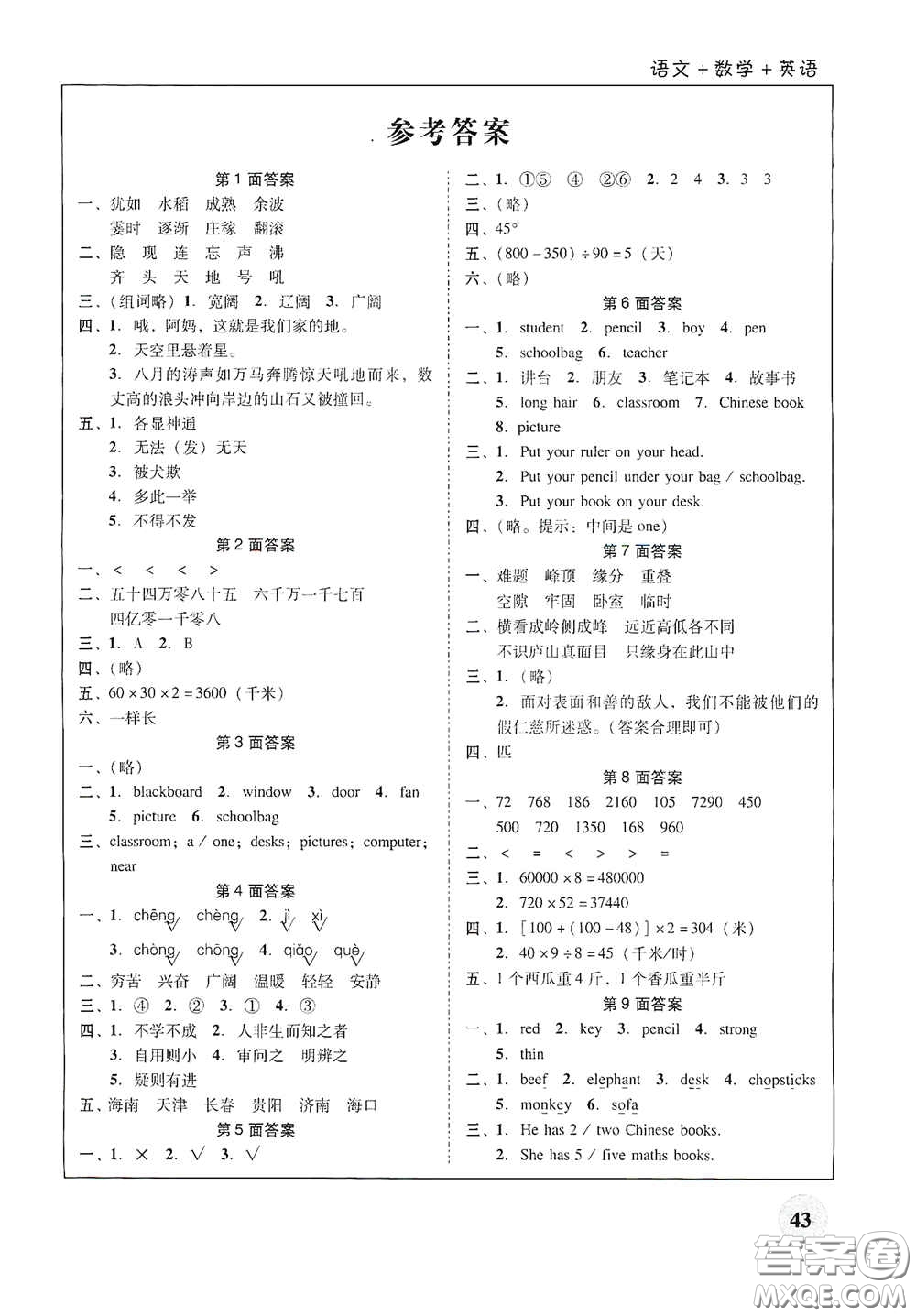 廣東教育出版社2021南粵學(xué)典快樂寒假四年級語數(shù)外答案