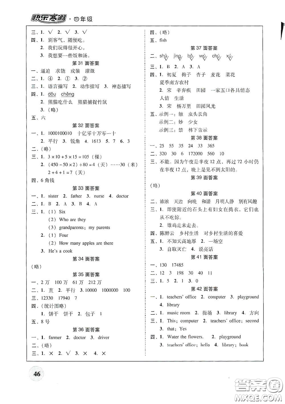 廣東教育出版社2021南粵學(xué)典快樂寒假四年級語數(shù)外答案