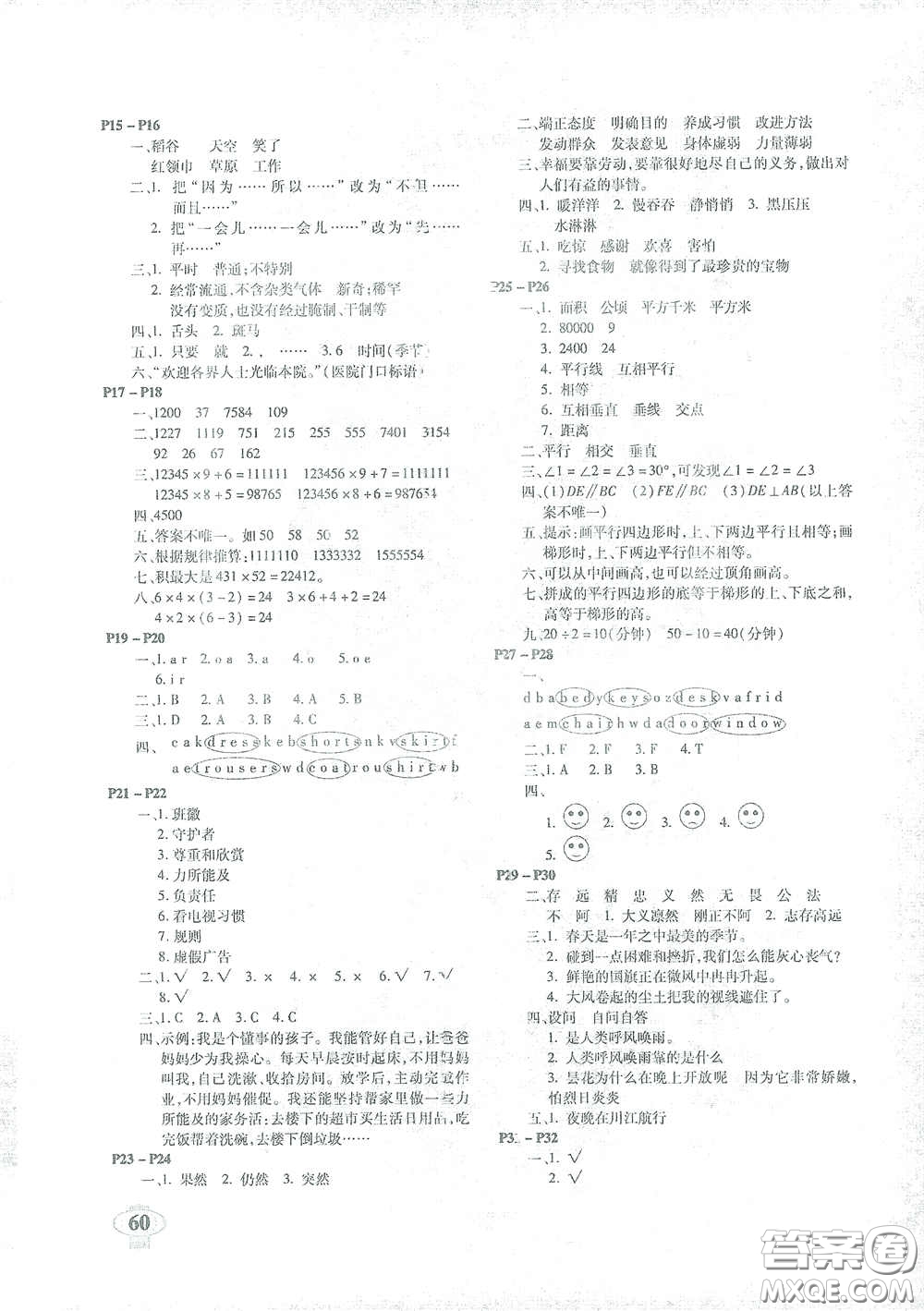 南方出版社2021你學習我快樂快樂寒假四年級答案