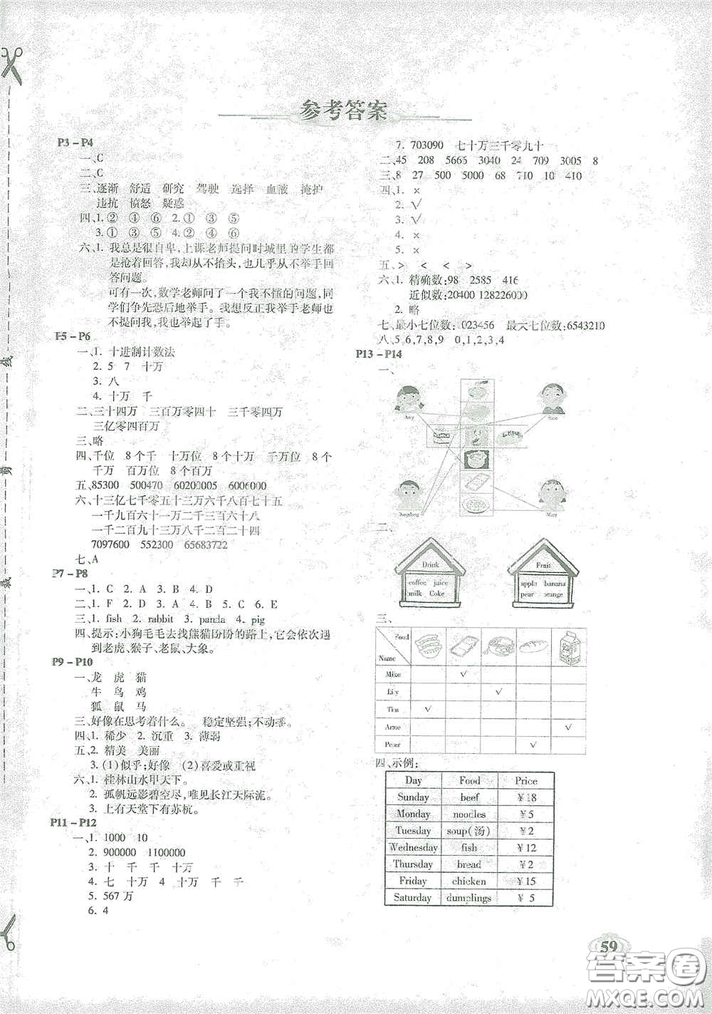 南方出版社2021你學習我快樂快樂寒假四年級答案