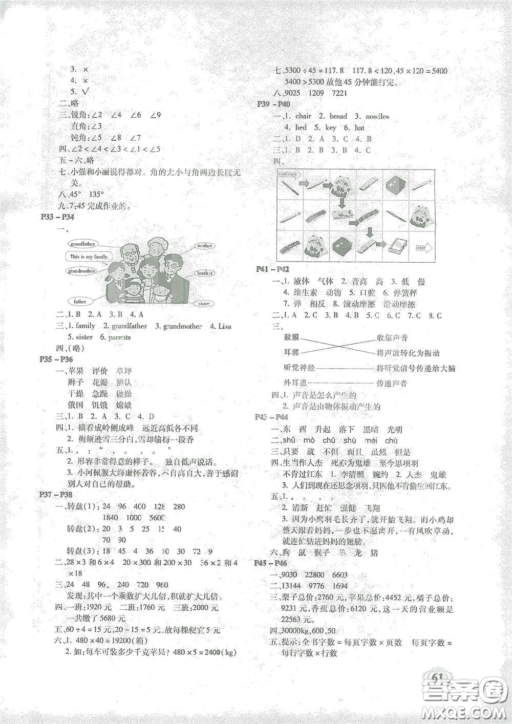 南方出版社2021你學習我快樂快樂寒假四年級答案