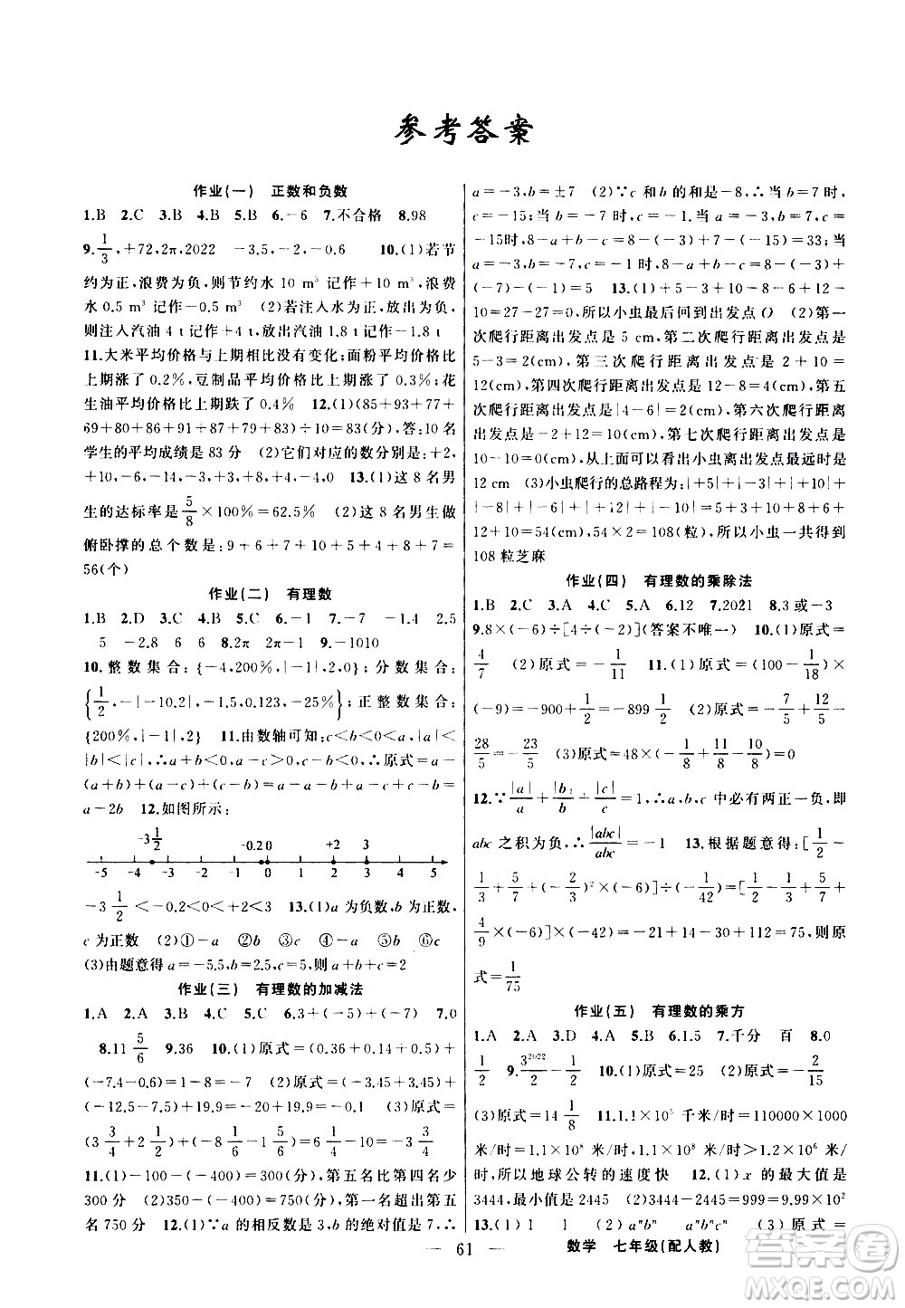 新疆青少年出版社2021快樂驛站假期作業(yè)寒假七年級(jí)數(shù)學(xué)人教版答案