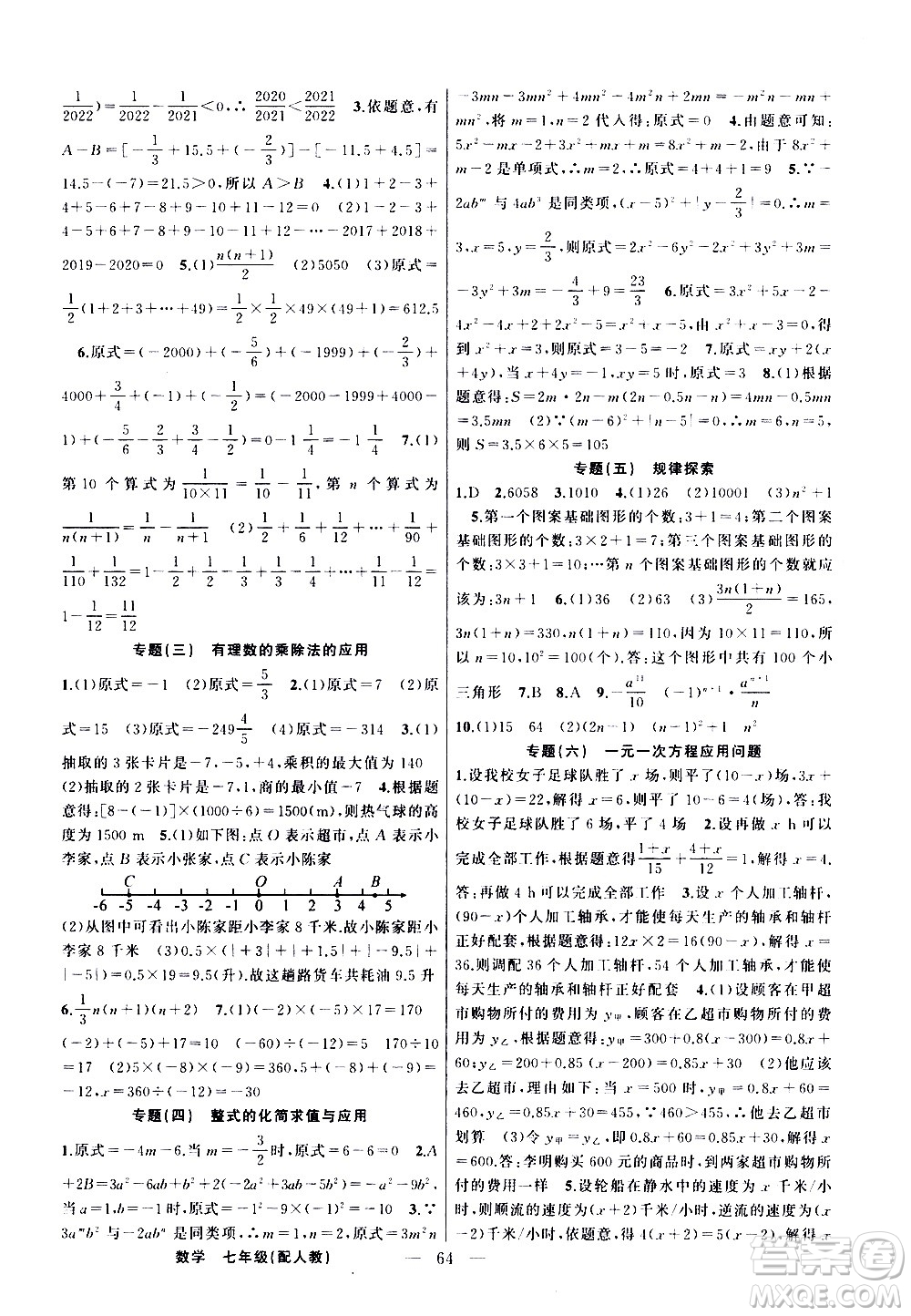 新疆青少年出版社2021快樂驛站假期作業(yè)寒假七年級(jí)數(shù)學(xué)人教版答案