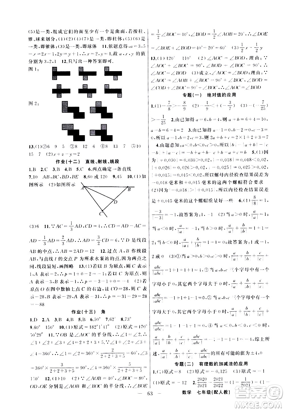 新疆青少年出版社2021快樂驛站假期作業(yè)寒假七年級(jí)數(shù)學(xué)人教版答案