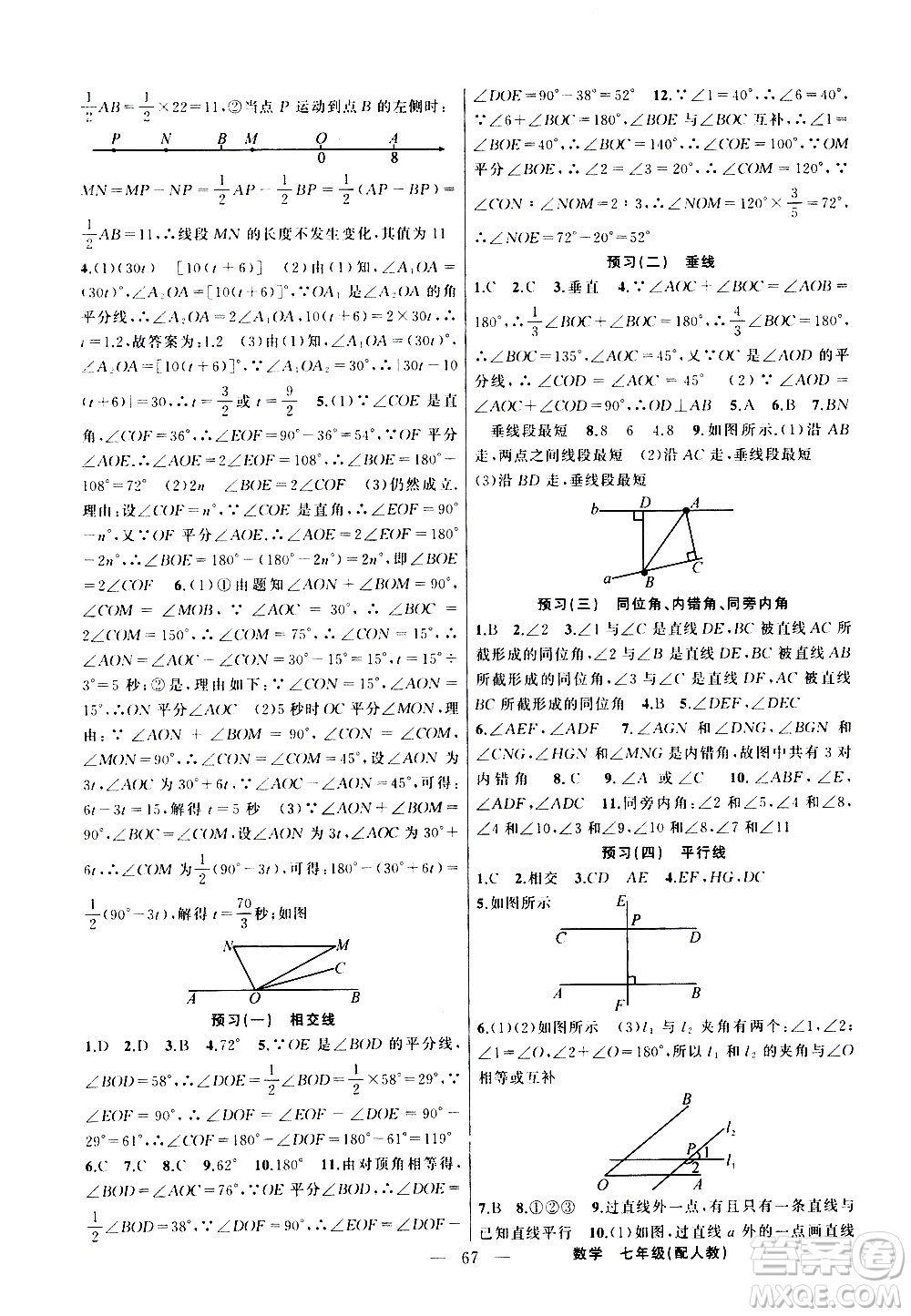 新疆青少年出版社2021快樂驛站假期作業(yè)寒假七年級(jí)數(shù)學(xué)人教版答案