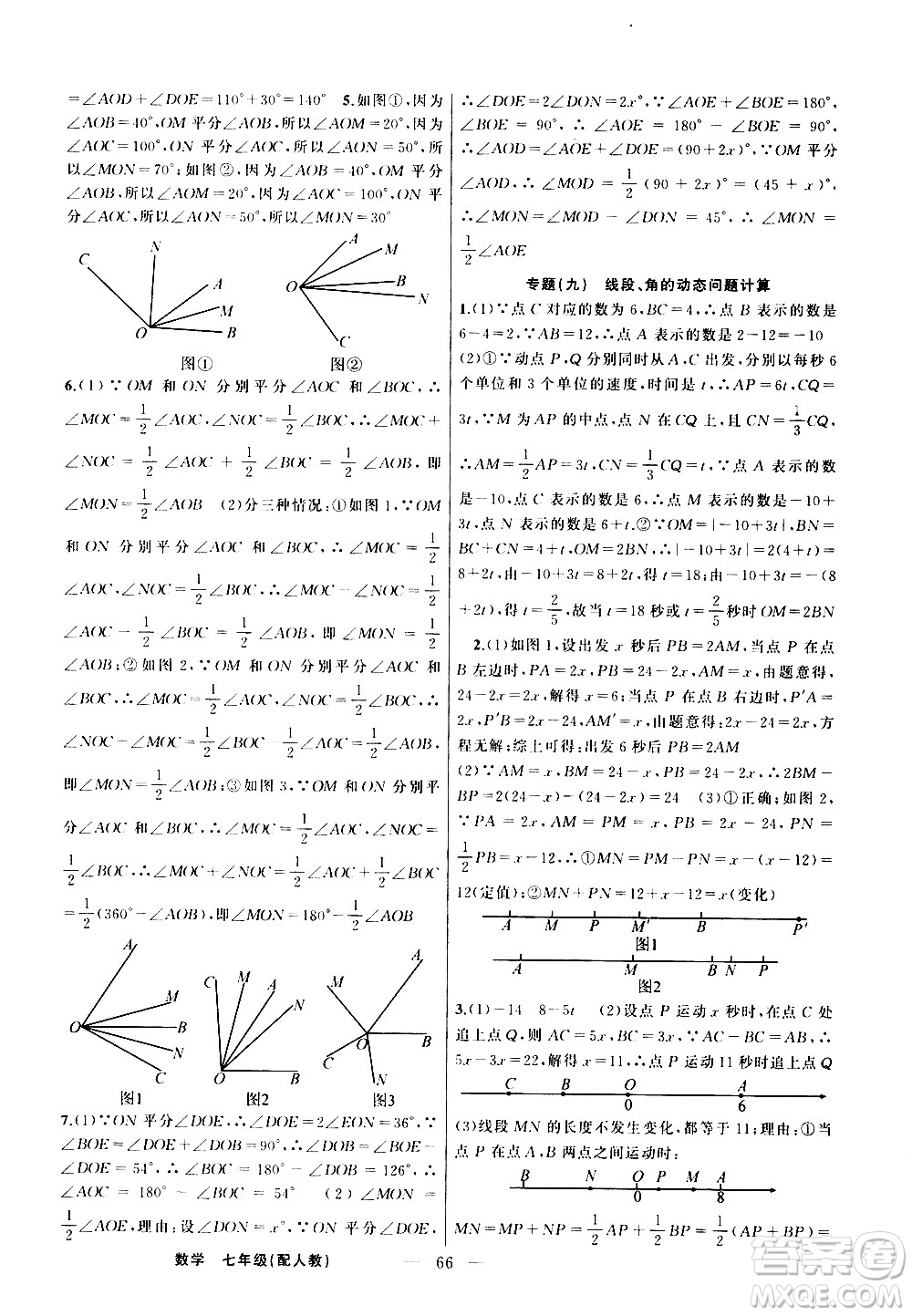 新疆青少年出版社2021快樂驛站假期作業(yè)寒假七年級(jí)數(shù)學(xué)人教版答案