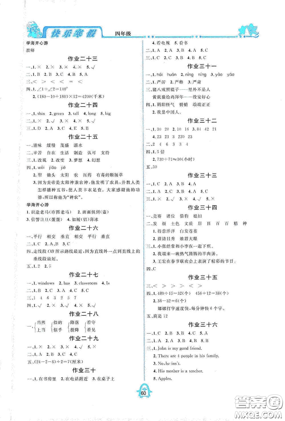 四川大學(xué)出版社2021快樂寒假四年級合訂本通用版答案