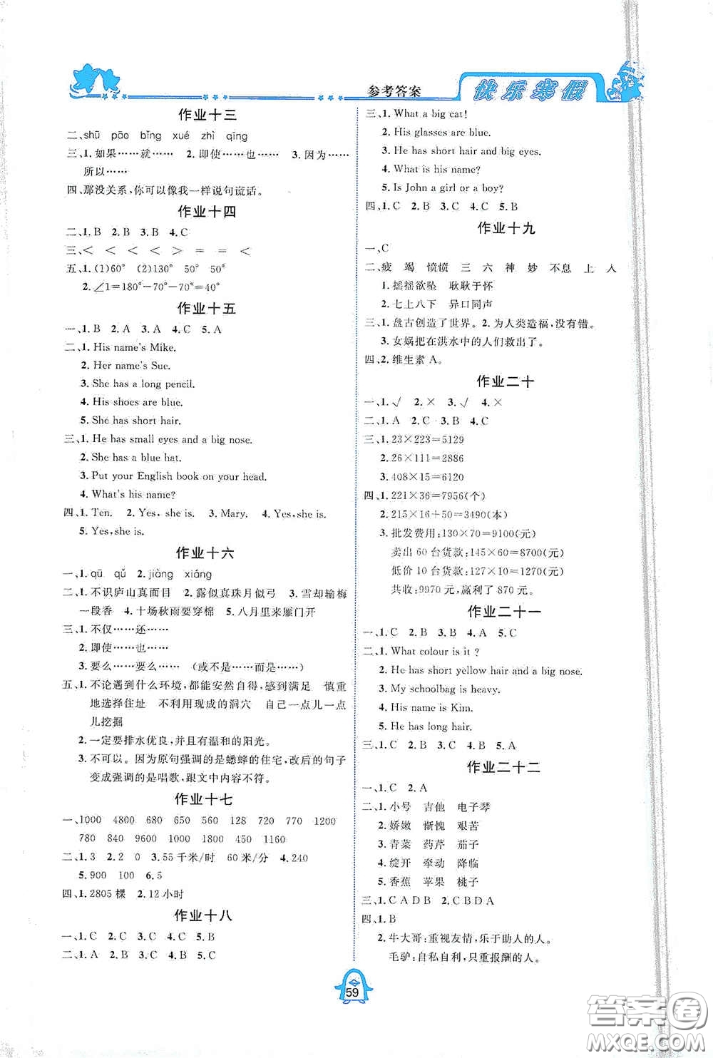 四川大學(xué)出版社2021快樂寒假四年級合訂本通用版答案