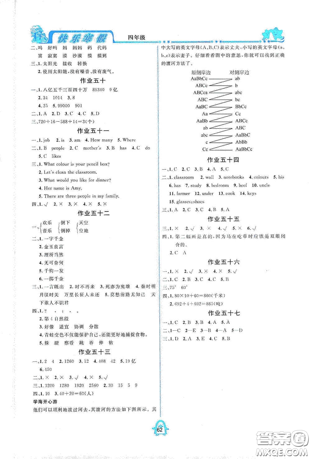 四川大學(xué)出版社2021快樂寒假四年級合訂本通用版答案